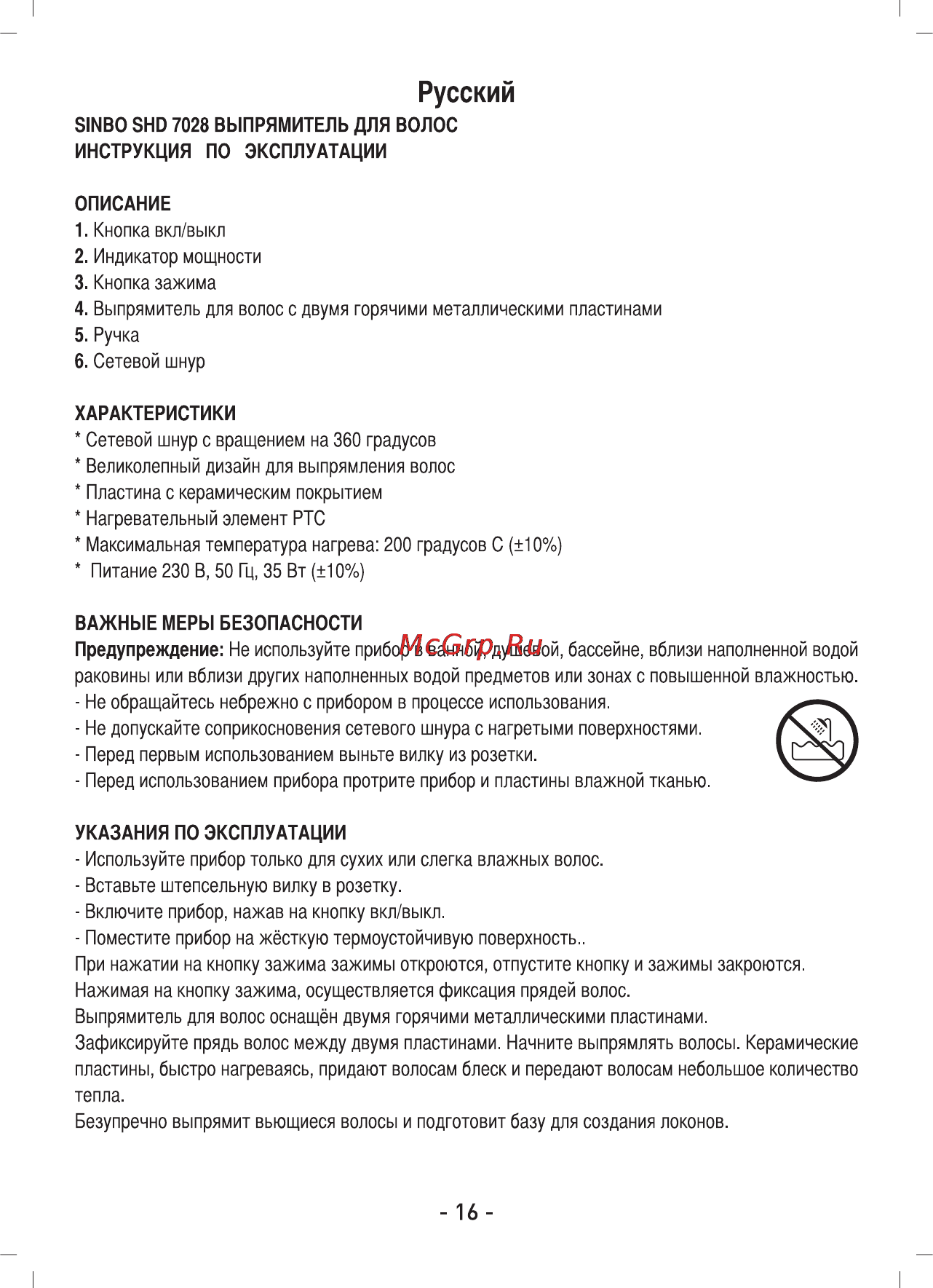 Sinbo SHD-7028 Инструкция по эксплуатации онлайн [17/32] 83631