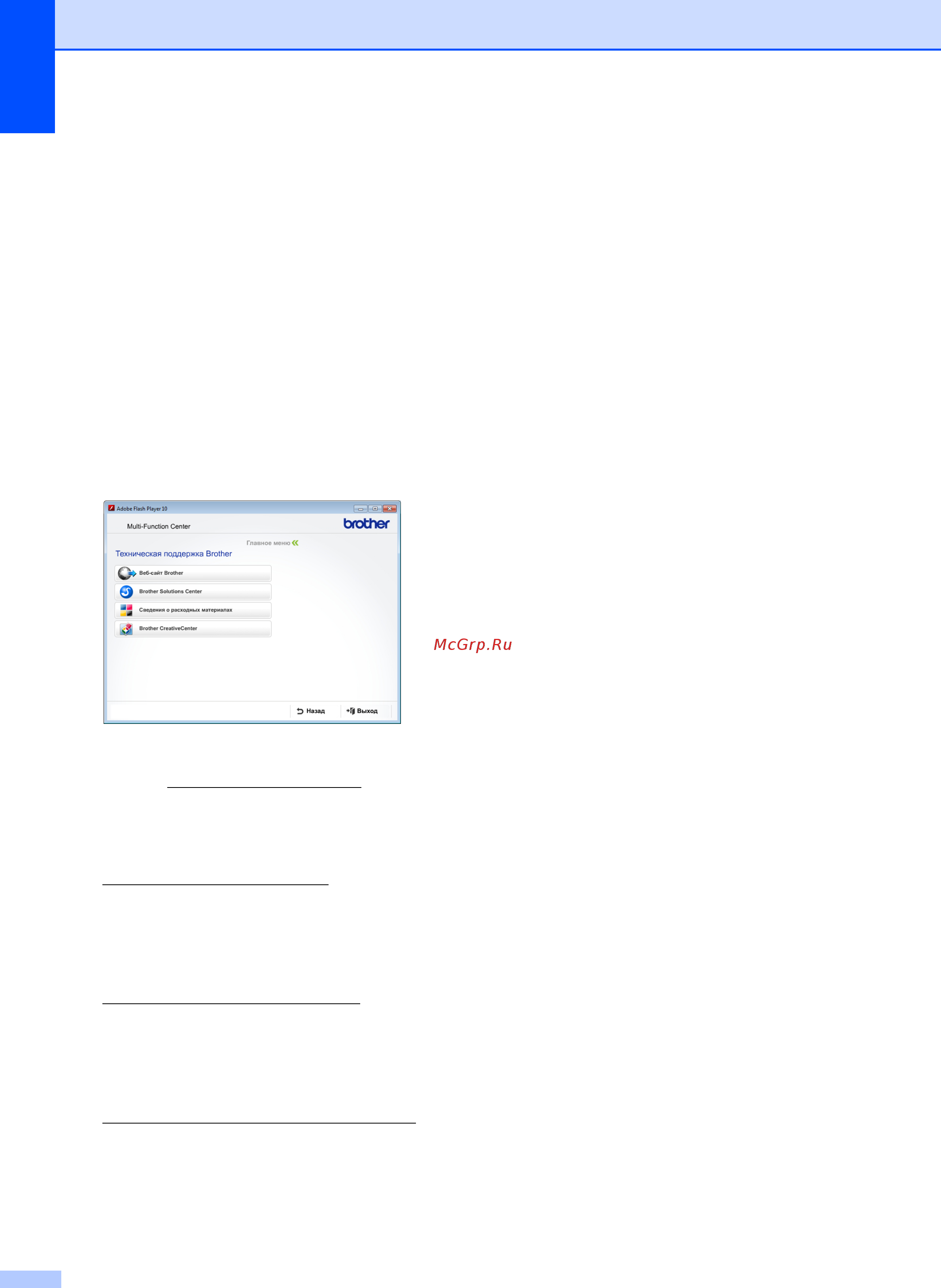 Brother MFC-J2310 [12/173] Доступ к веб сайтам технической поддержки brother window