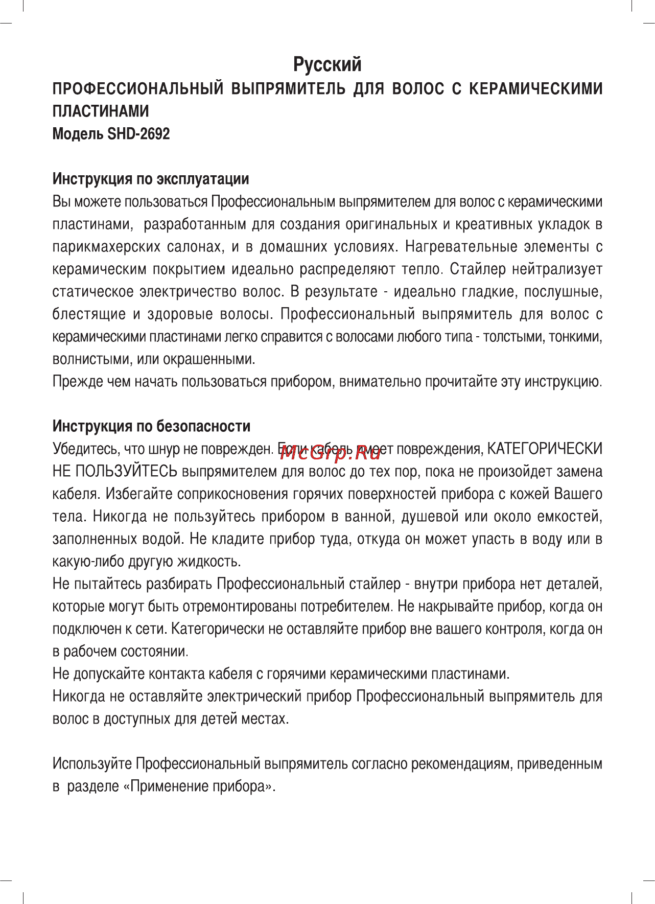 Sinbo SHD-2692 Инструкция по эксплуатации онлайн [17/32] 83640