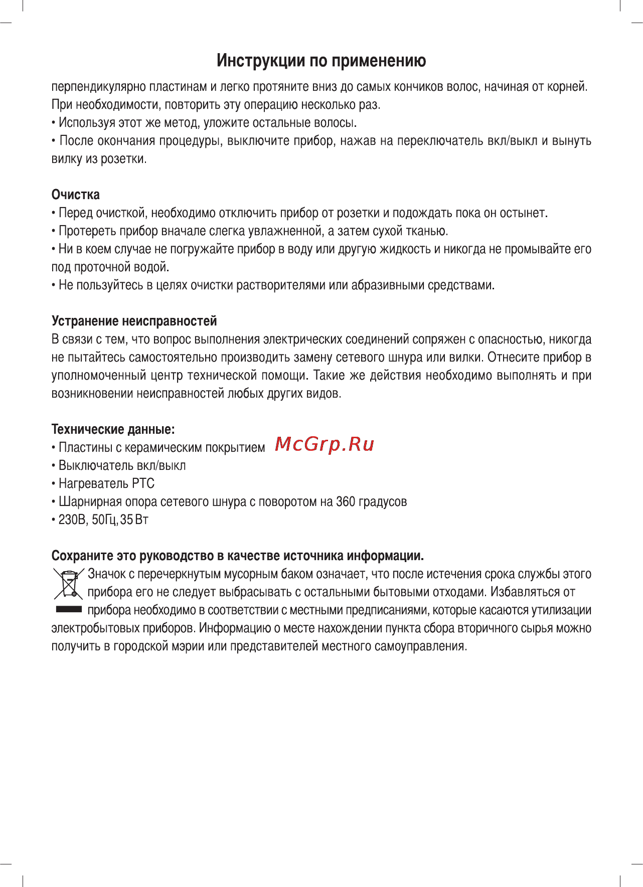 Sinbo SHD-7016 Инструкция по эксплуатации онлайн [18/38] 83643