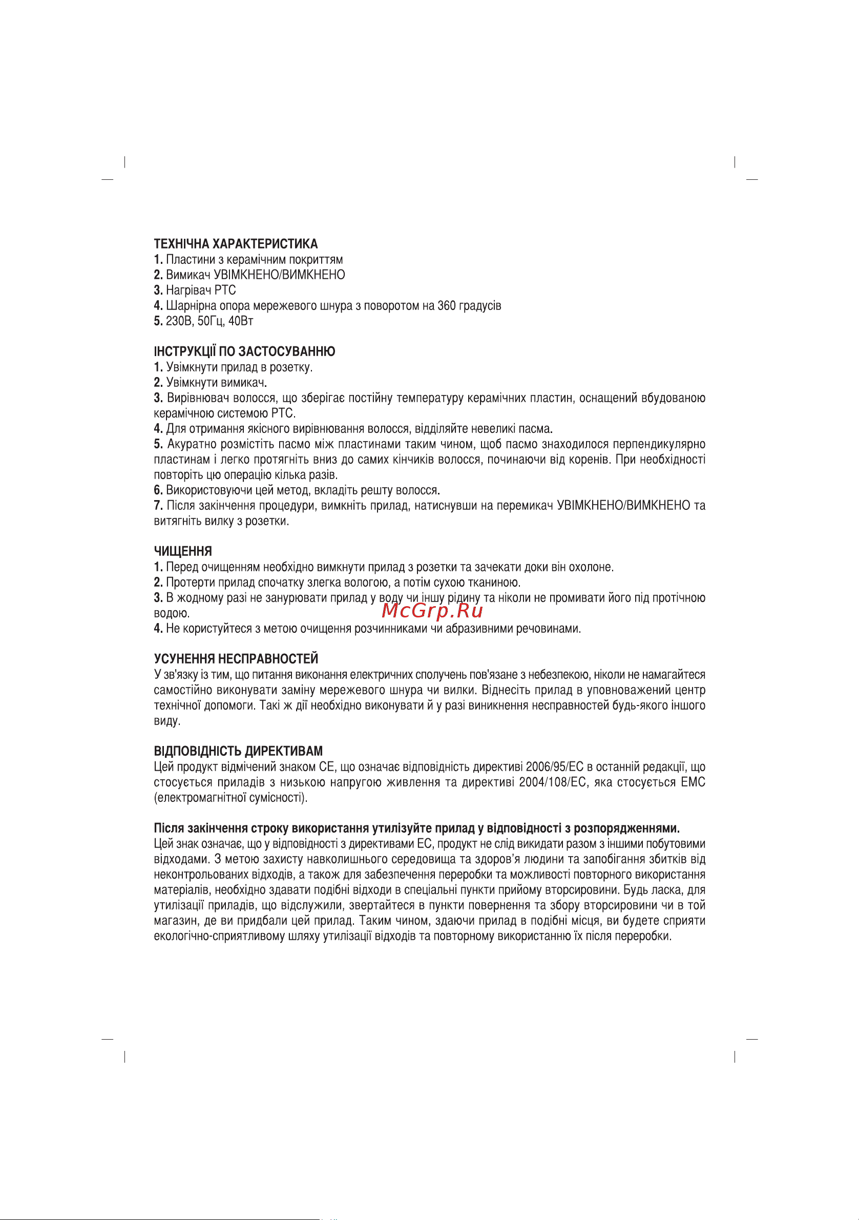 Sinbo SHD-7019 Инструкция по эксплуатации онлайн [26/32] 83646