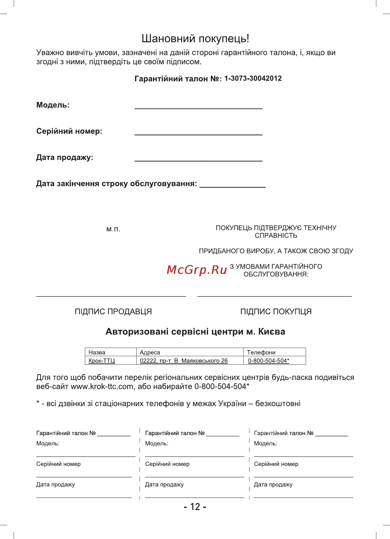 Sinbo SHB-3073 [13/16] Шановний покупець