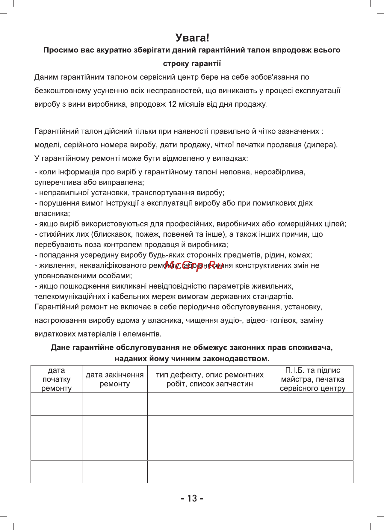 Sinbo SHB-3073 [14/16] Увага