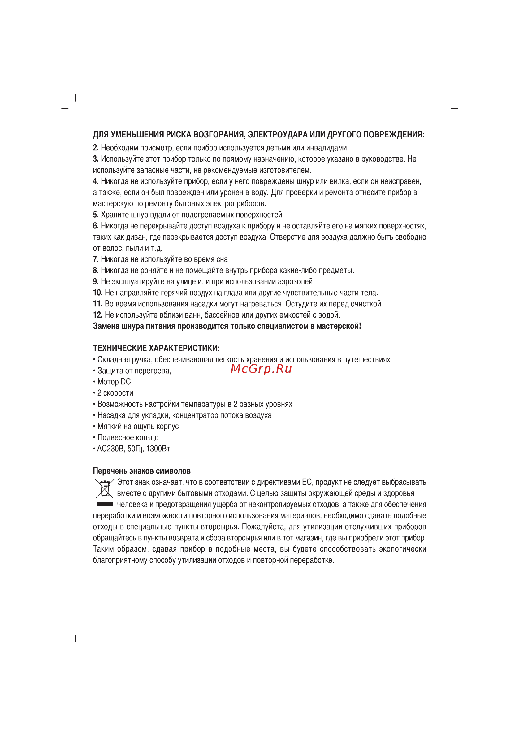 Sinbo SHD-7022 Инструкция по эксплуатации онлайн [21/40] 83658