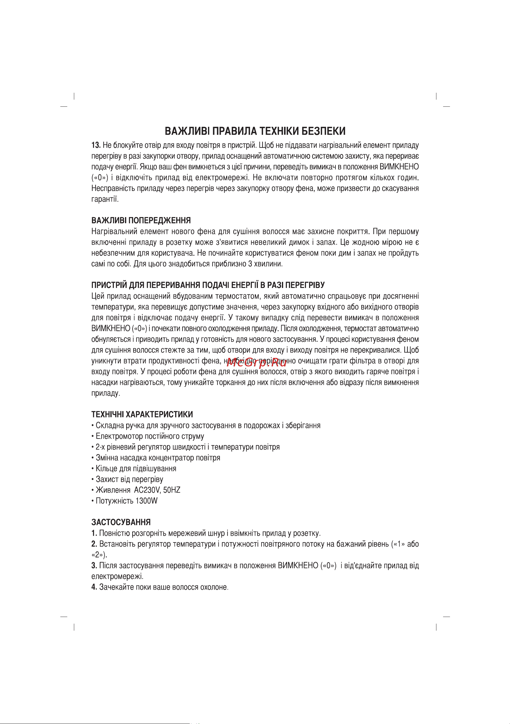 Sinbo SHD-7022 Инструкция по эксплуатации онлайн [25/40] 83658