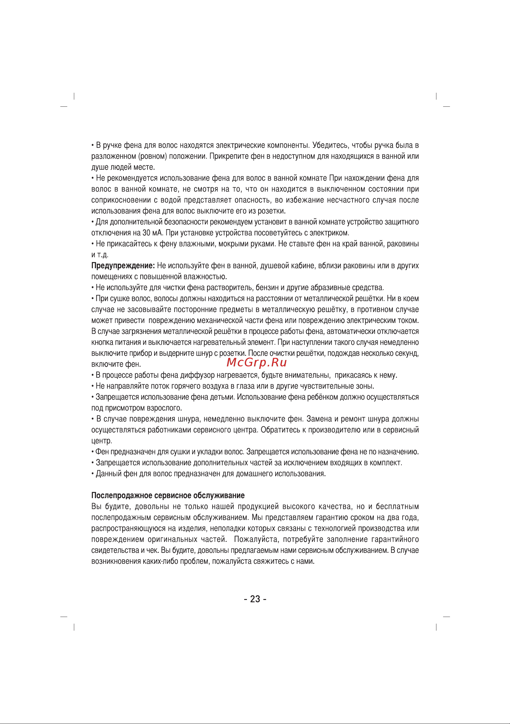 Sinbo SHD-7025 Инструкция по эксплуатации онлайн [24/44] 83675