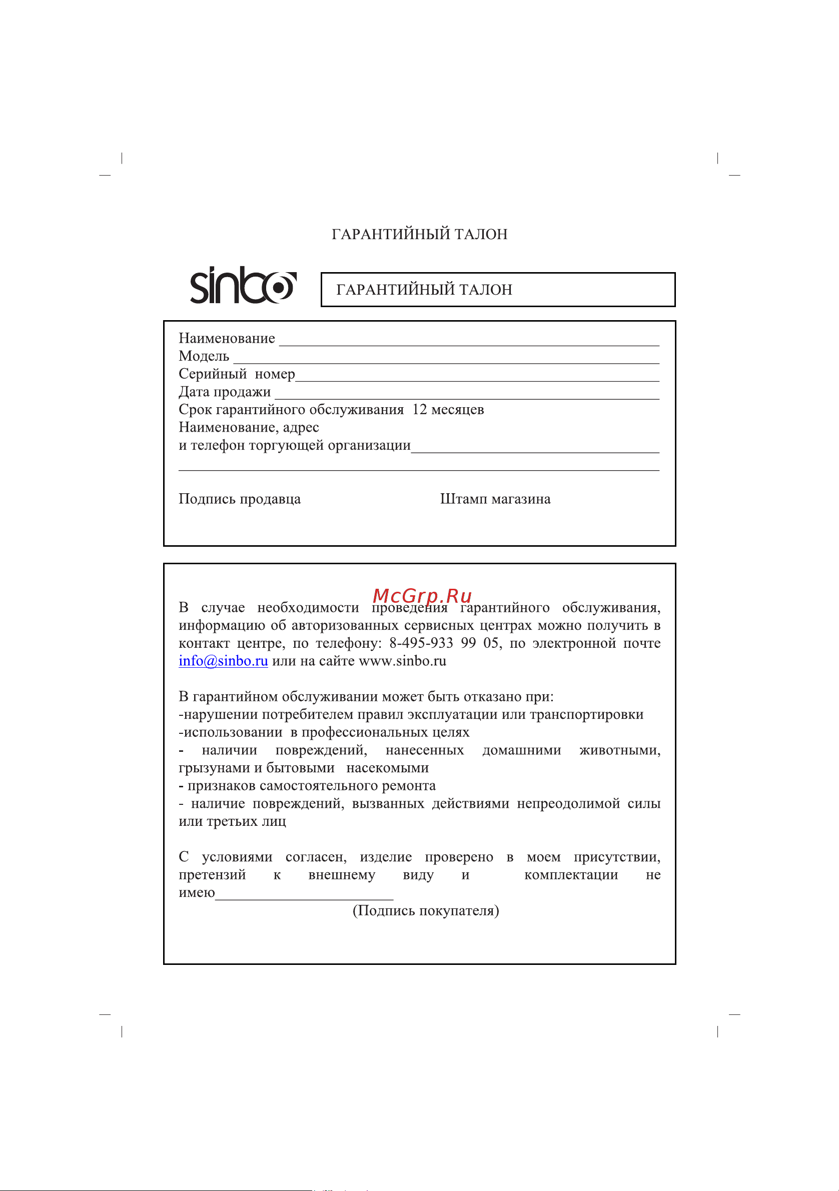 Sinbo SHD-7025 Инструкция по эксплуатации онлайн [26/44] 83675