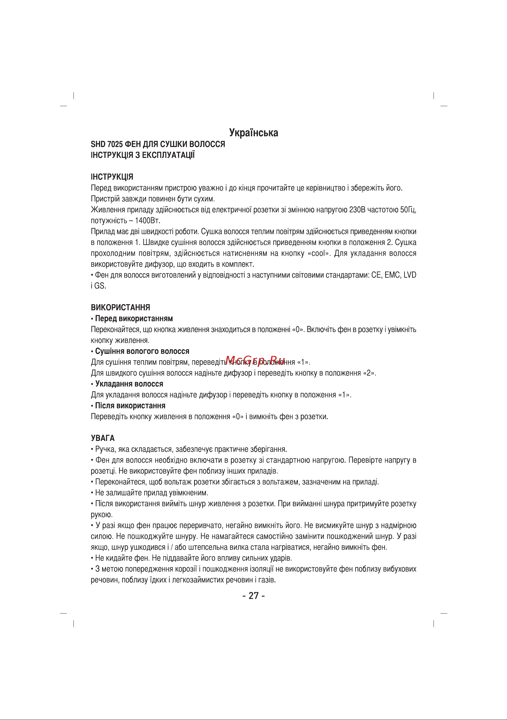 Sinbo SHD-7025 Инструкция по эксплуатации онлайн [28/44] 83675