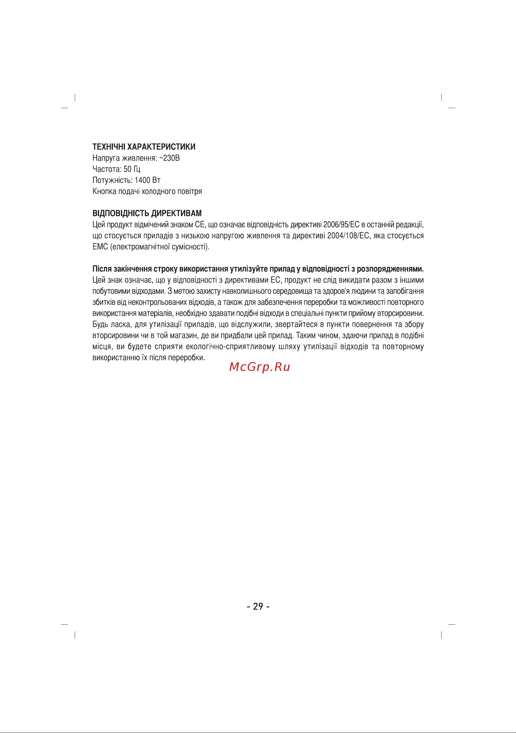Sinbo SHD-7025 Инструкция по эксплуатации онлайн [30/44] 83675