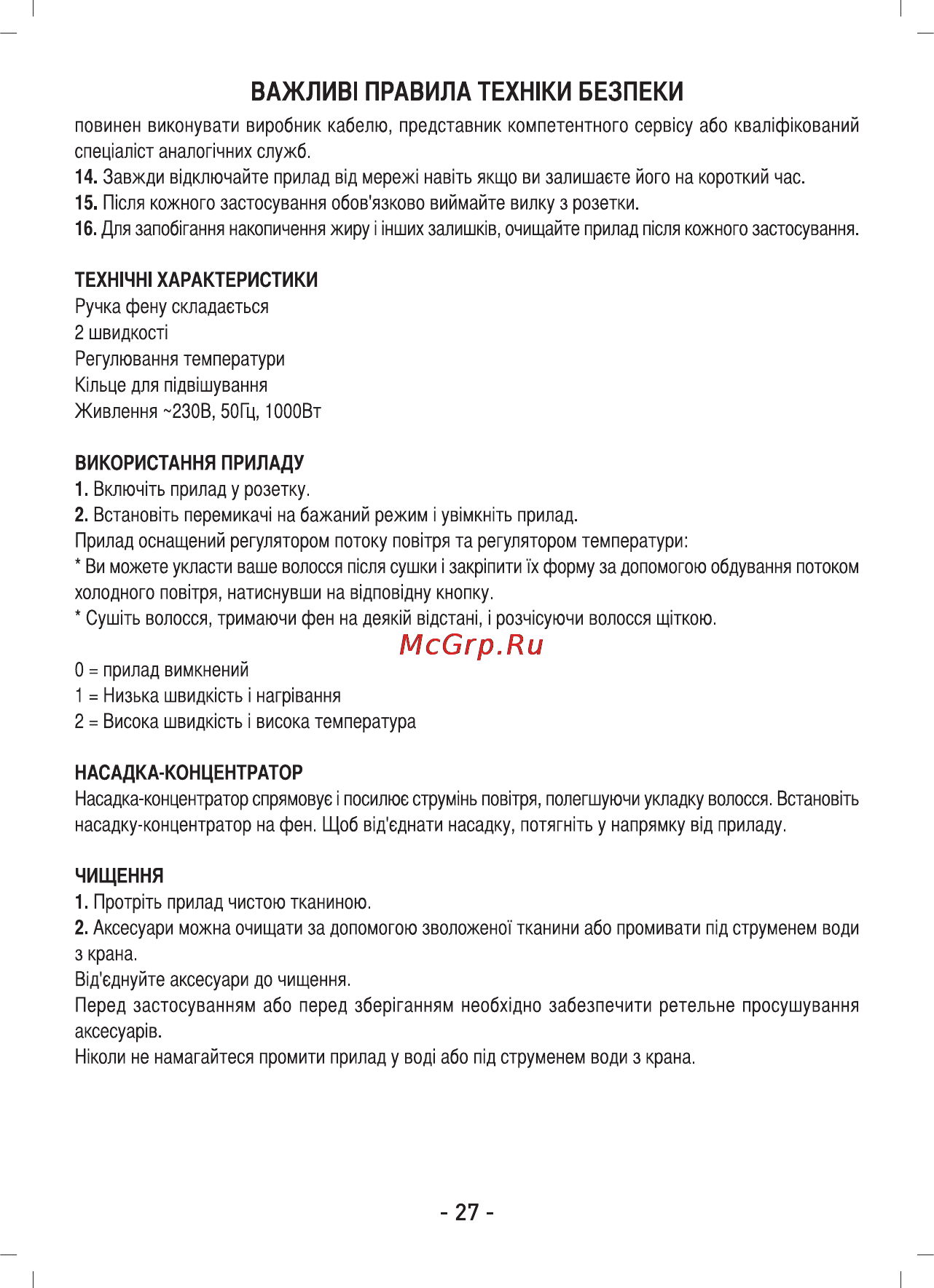 Sinbo SHD-7034 Инструкция по эксплуатации онлайн [28/40] 83681