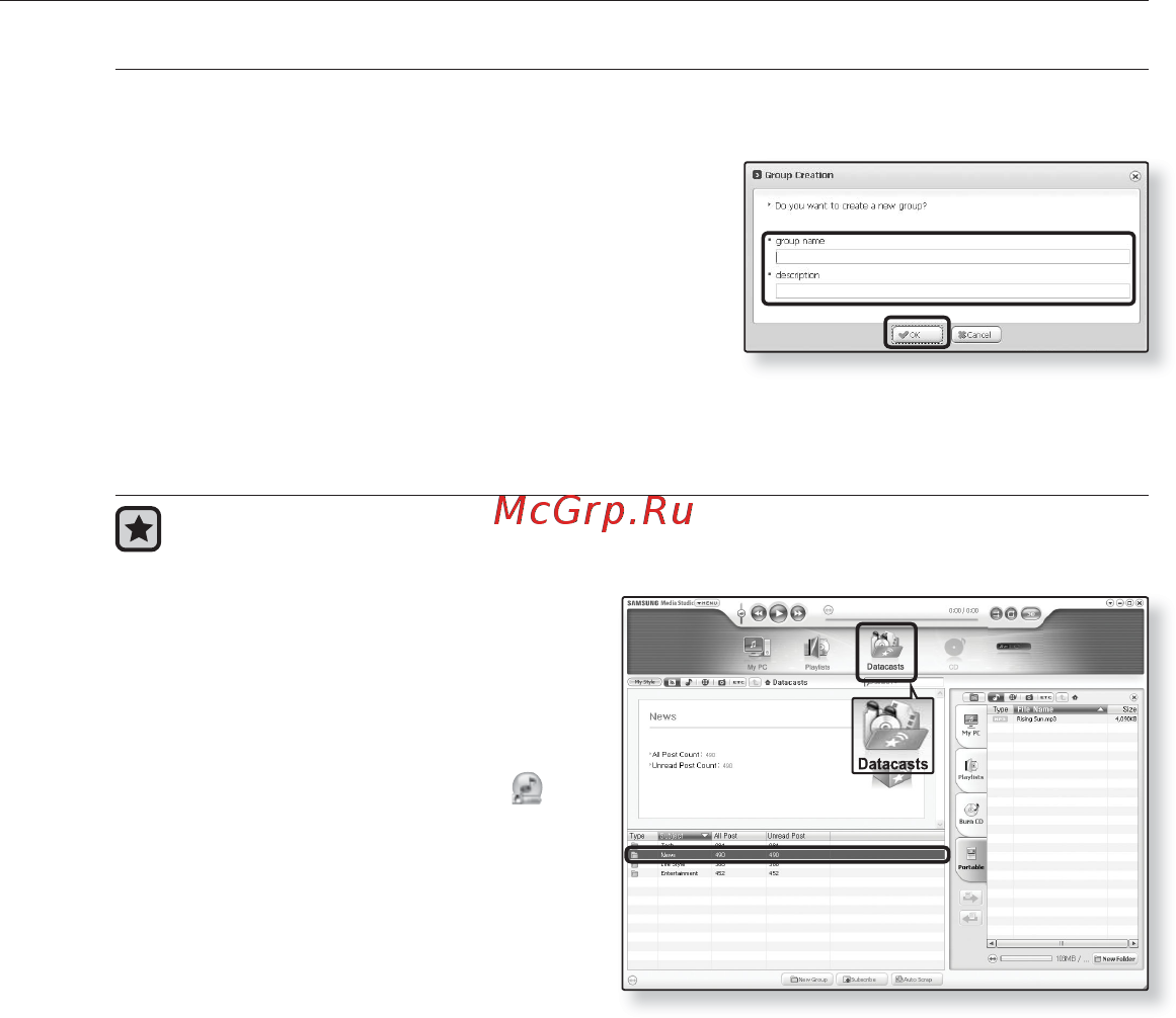 Samsung YP-U4QB [61/83] Использование потоков данных продолжение