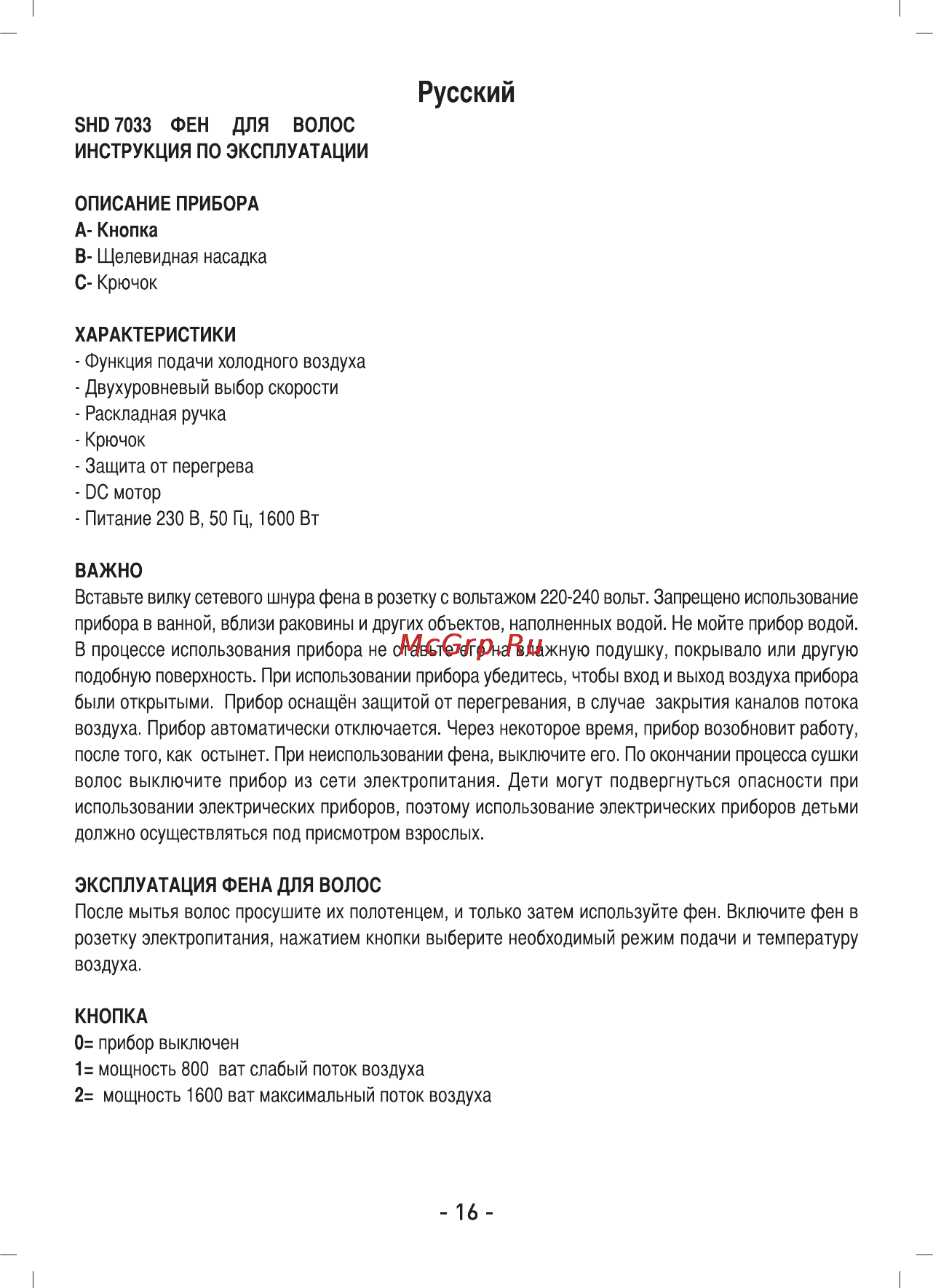 Sinbo SHD-7033 Инструкция по эксплуатации онлайн [17/31] 83687