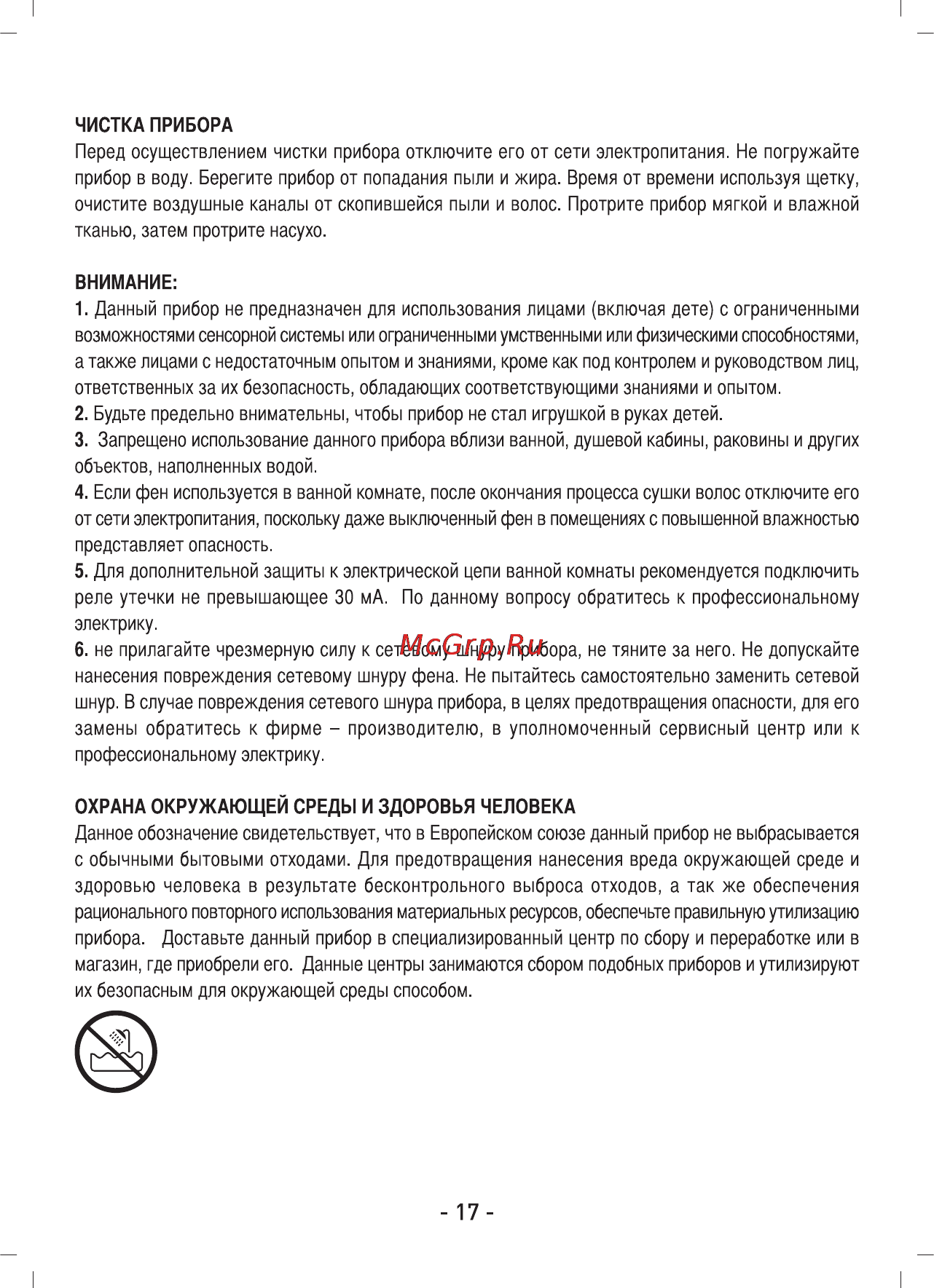 Sinbo SHD-7033 Инструкция по эксплуатации онлайн [18/31] 83687