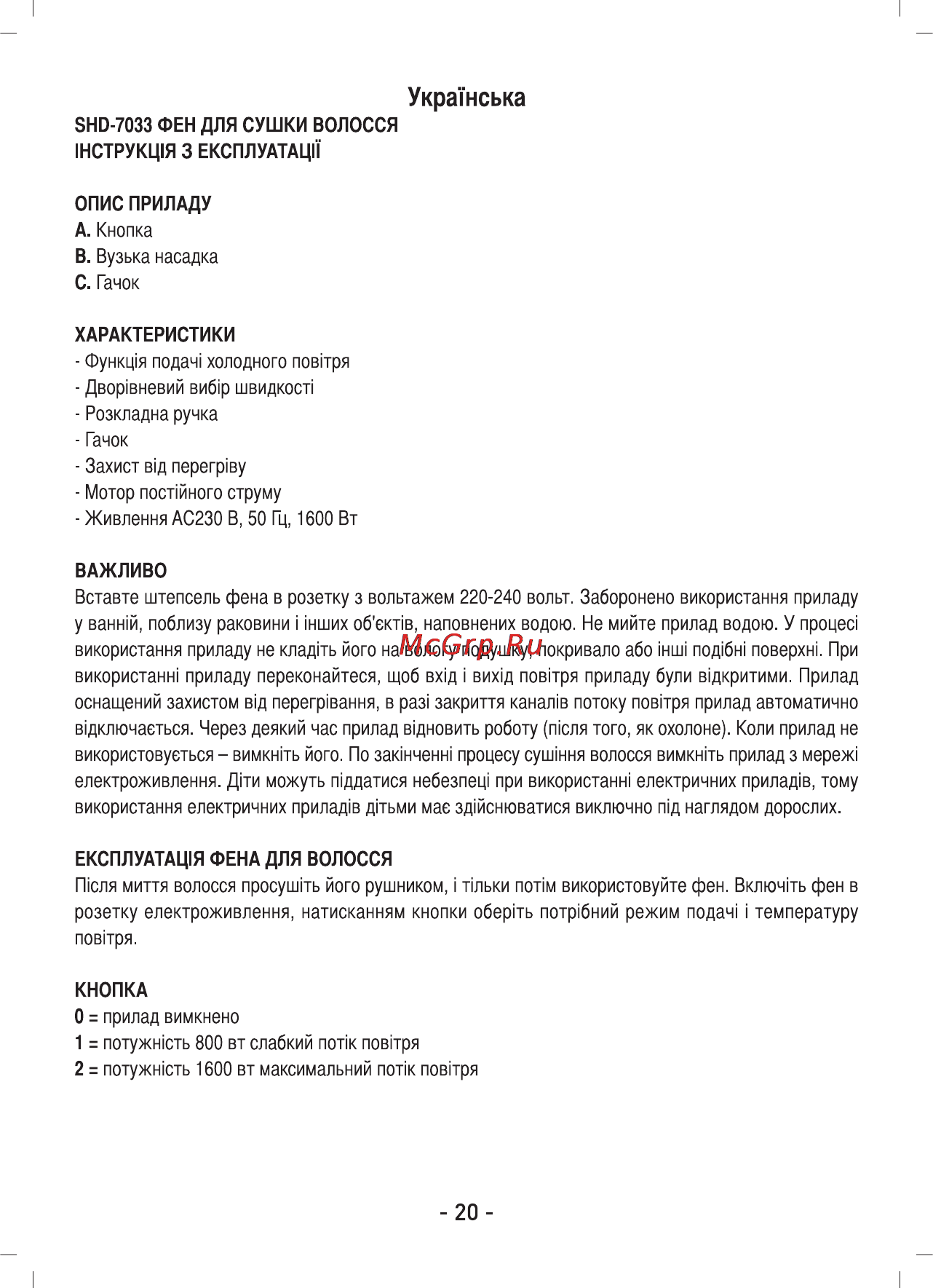 Sinbo SHD-7033 Инструкция по эксплуатации онлайн [21/31] 83687
