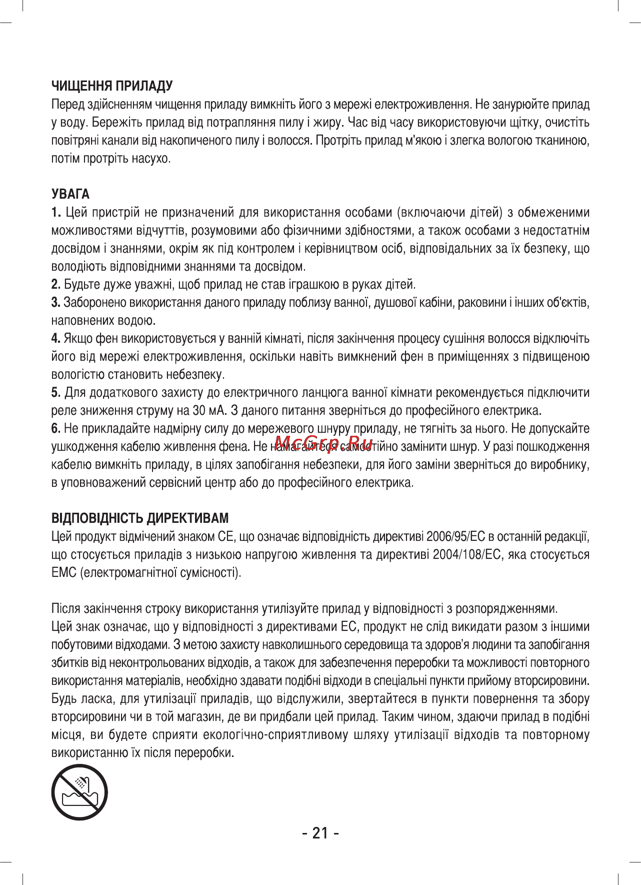 Sinbo SHD-7033 Инструкция по эксплуатации онлайн [22/31] 83687