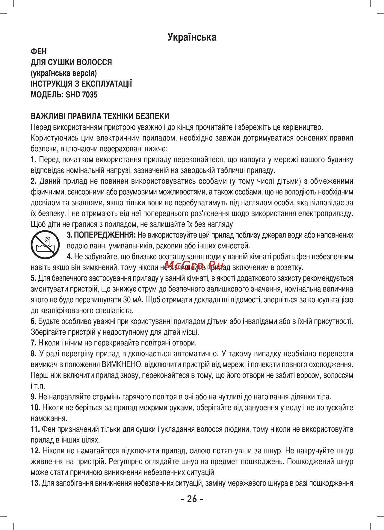 Sinbo SHD-7035 Инструкция по эксплуатации онлайн [27/40] 83689