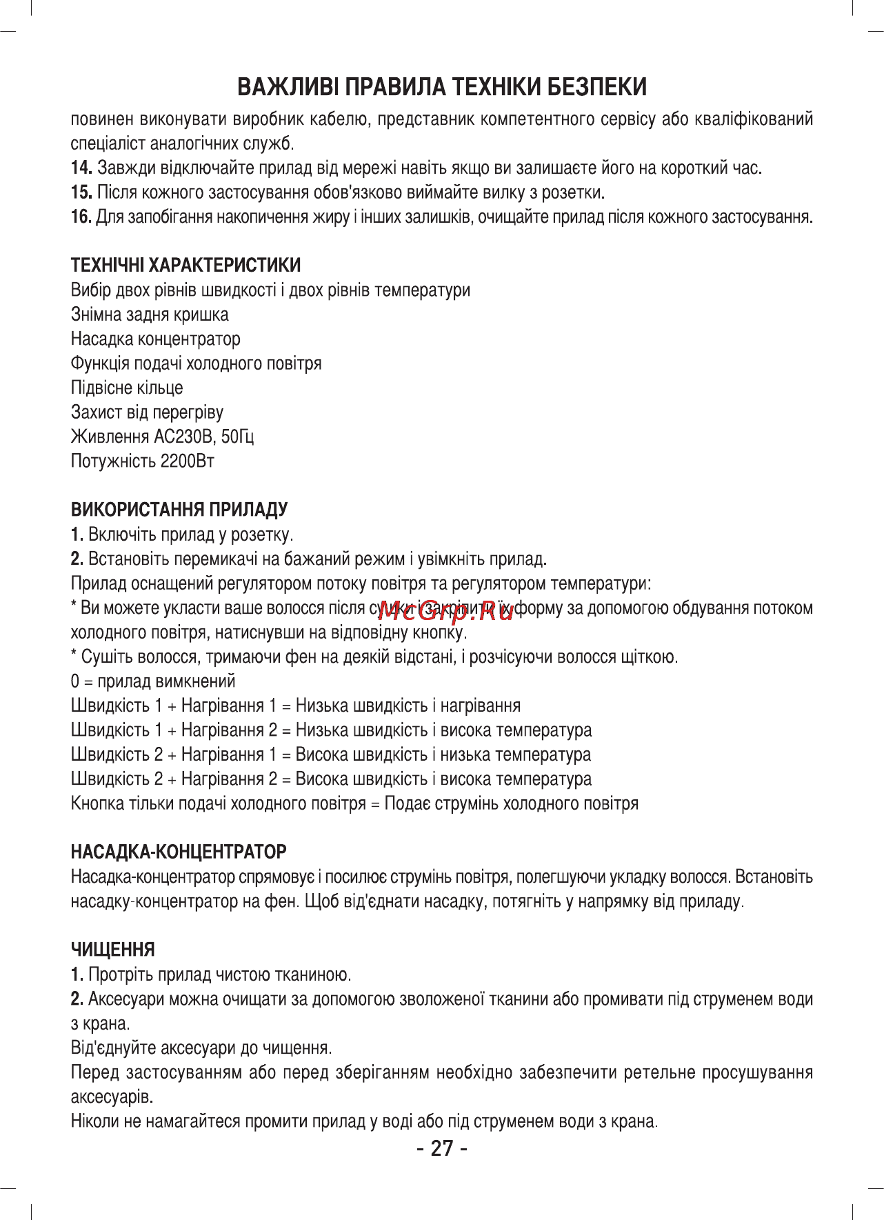 Sinbo SHD-7035 Инструкция по эксплуатации онлайн [28/40] 83689