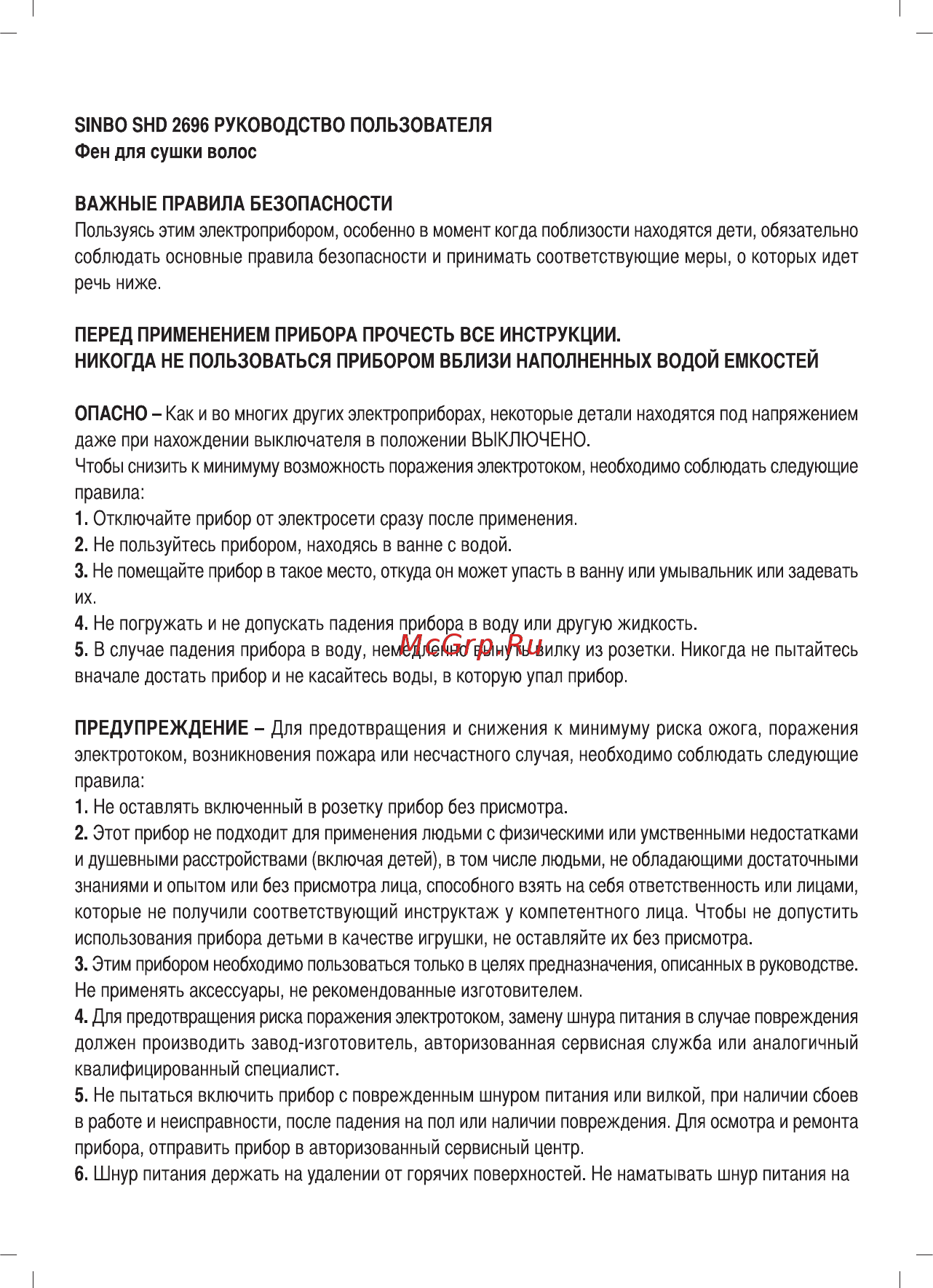 Sinbo SHD-2696 [19/36] Russian
