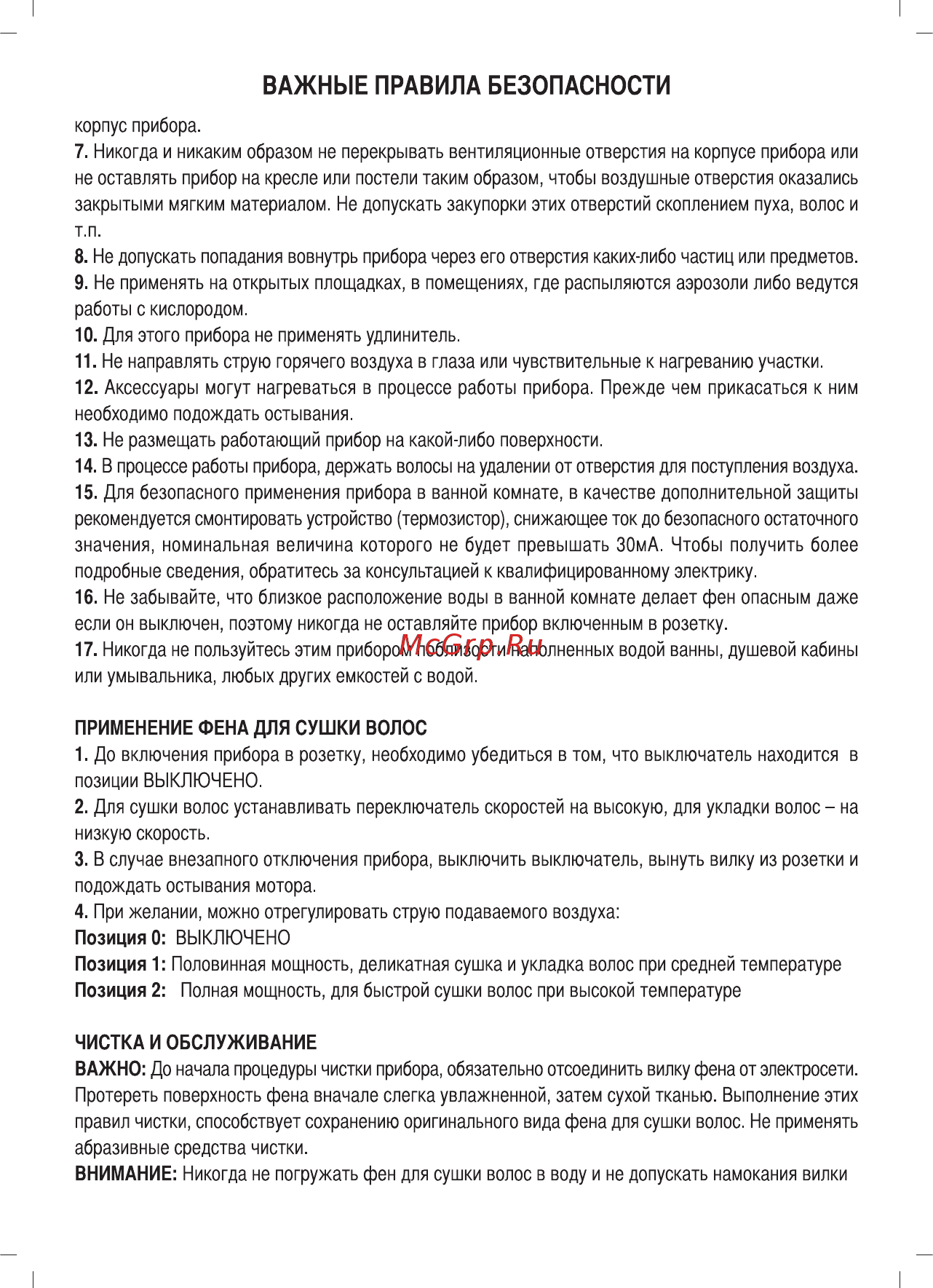 Sinbo SHD-2696 Инструкция по эксплуатации онлайн [20/36] 83692
