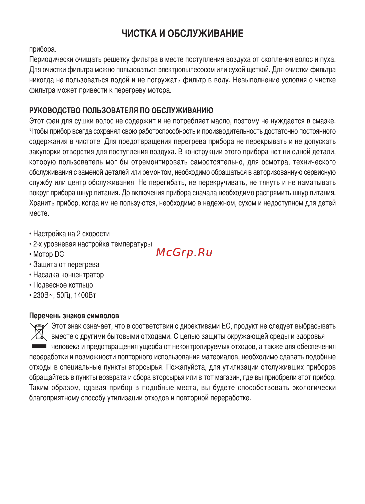 Sinbo SHD-2696 Инструкция по эксплуатации онлайн [21/36] 83692