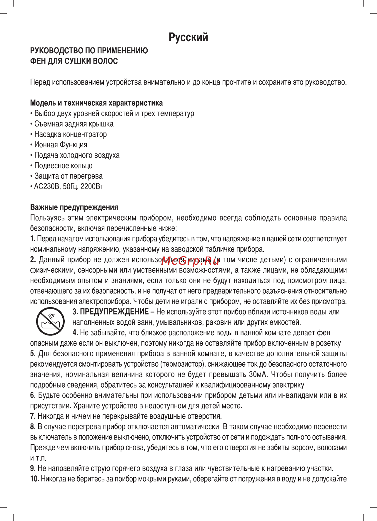 Sinbo SHD-7037 Инструкция по эксплуатации онлайн [22/40] 83696
