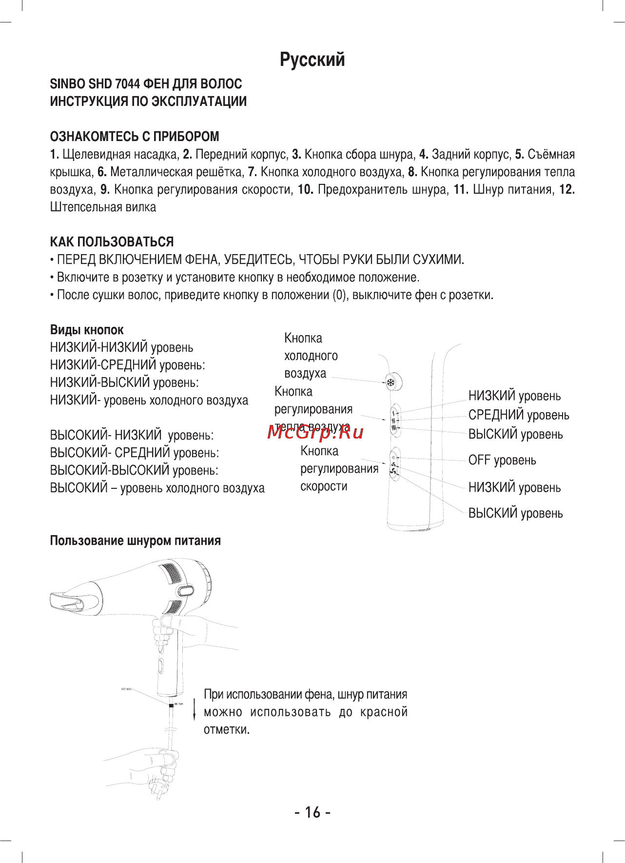Sinbo SHD-7044 Инструкция по эксплуатации онлайн [17/32] 83699