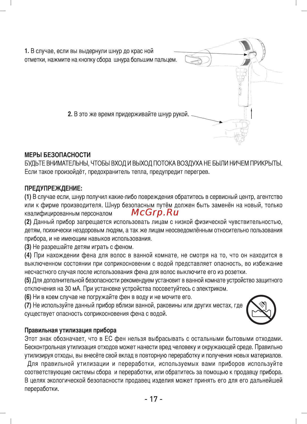 Sinbo SHD-7044 Инструкция по эксплуатации онлайн [18/32] 83699