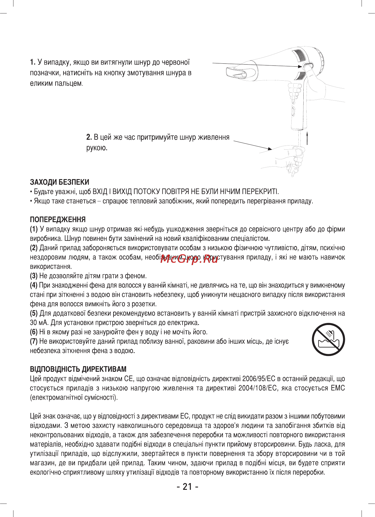 Sinbo SHD-7044 Инструкция по эксплуатации онлайн [22/32] 83699