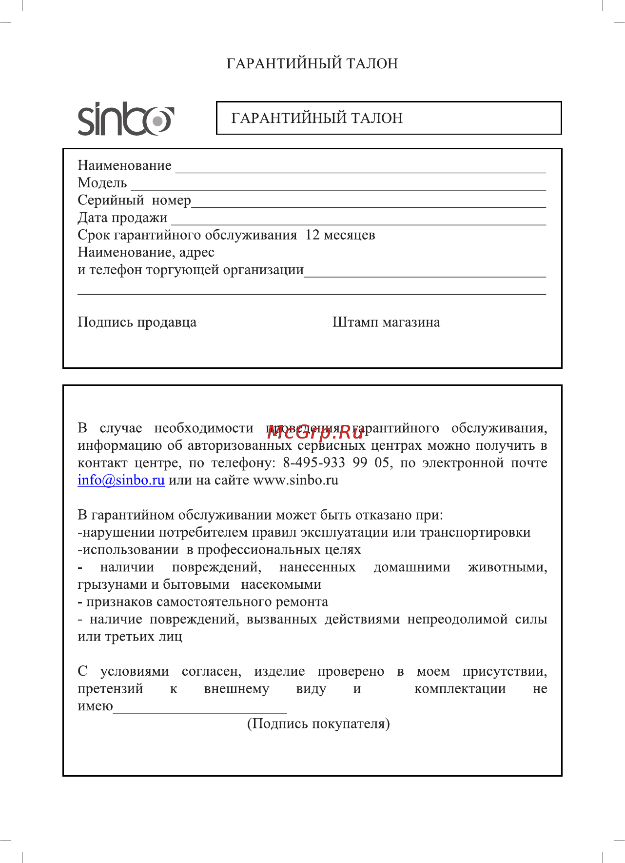 Sinbo SHD-7014 Инструкция по эксплуатации онлайн [25/40] 83701
