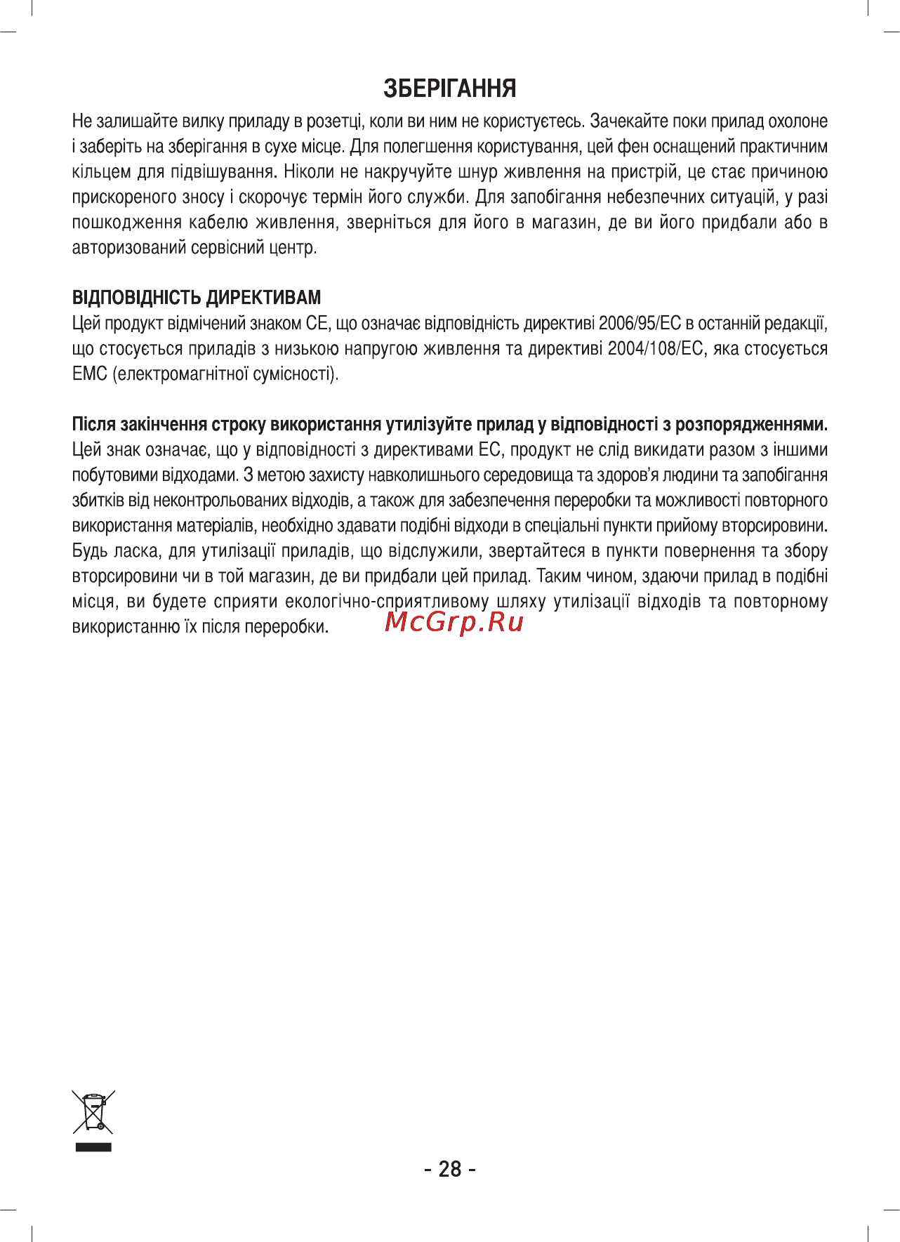 Sinbo SHD-7014 Инструкция по эксплуатации онлайн [29/40] 83701