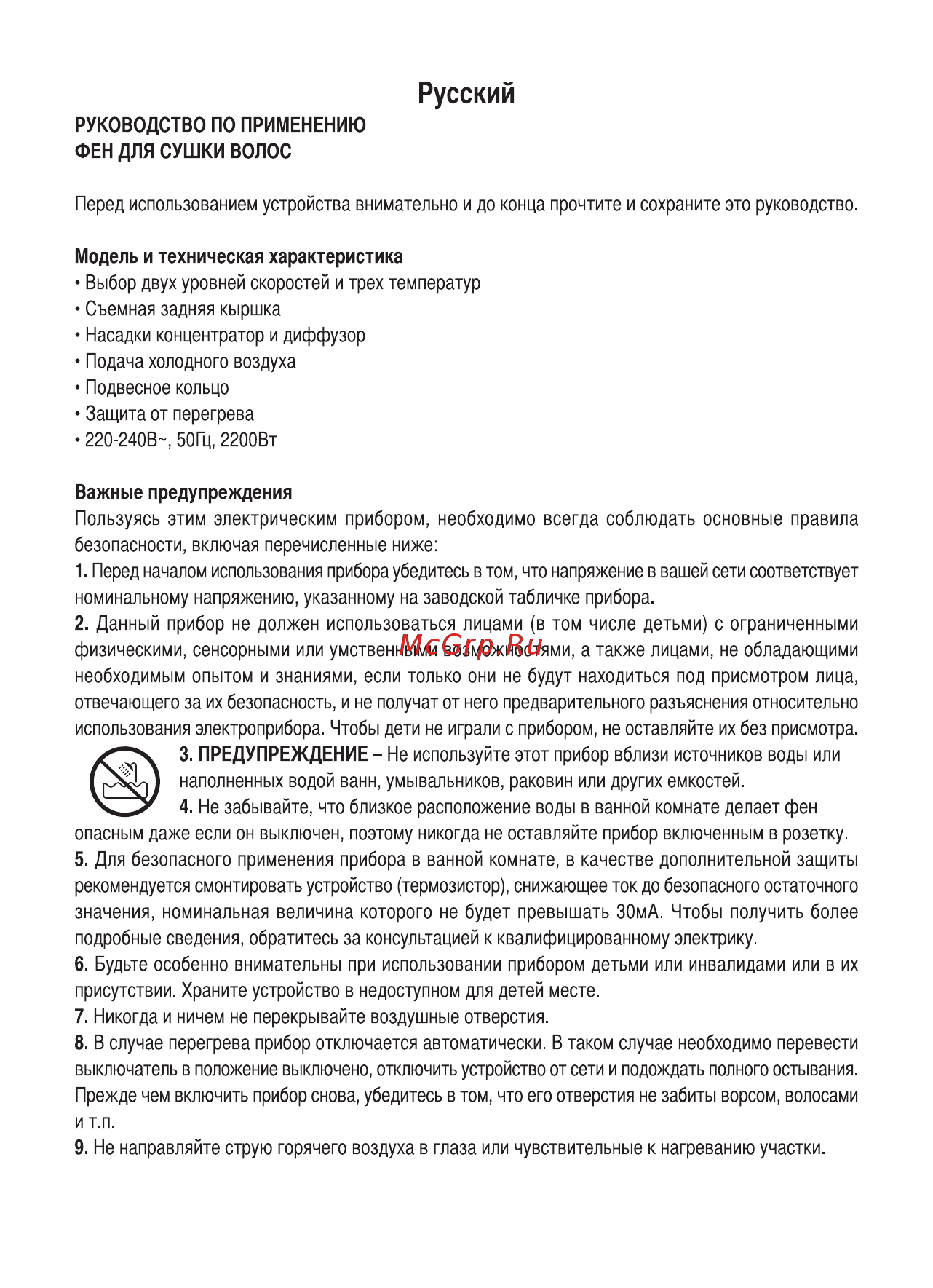 Sinbo SHD-7015 Инструкция по эксплуатации онлайн [22/40] 83705