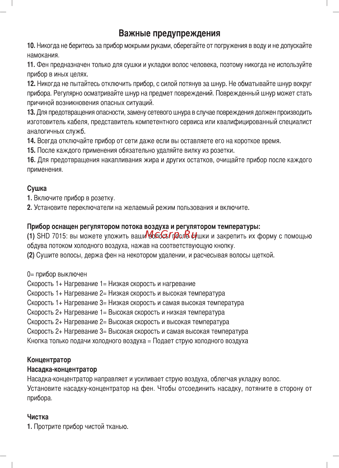 Sinbo SHD-7015 Инструкция по эксплуатации онлайн [23/40] 83705