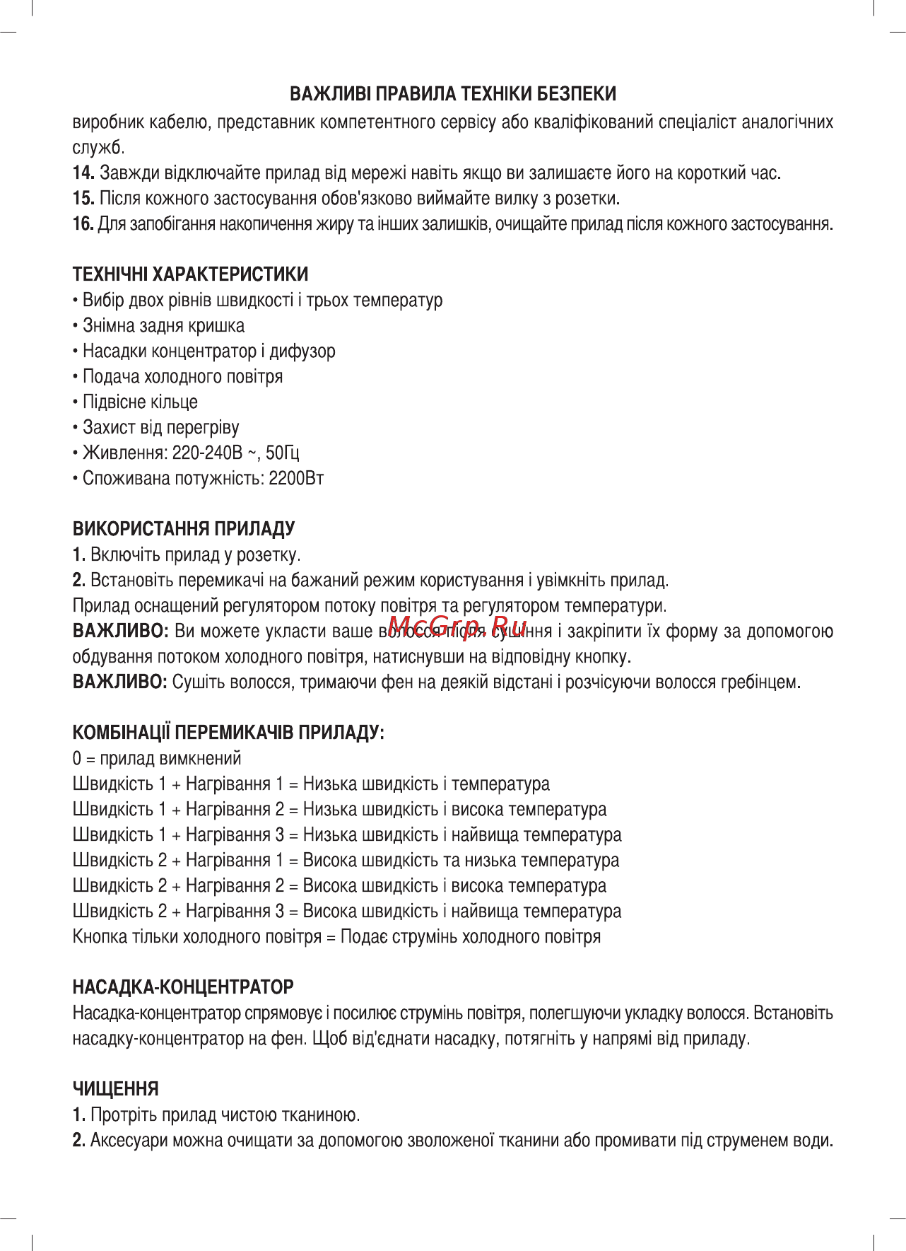 Sinbo SHD-7015 Инструкция по эксплуатации онлайн [28/40] 83705