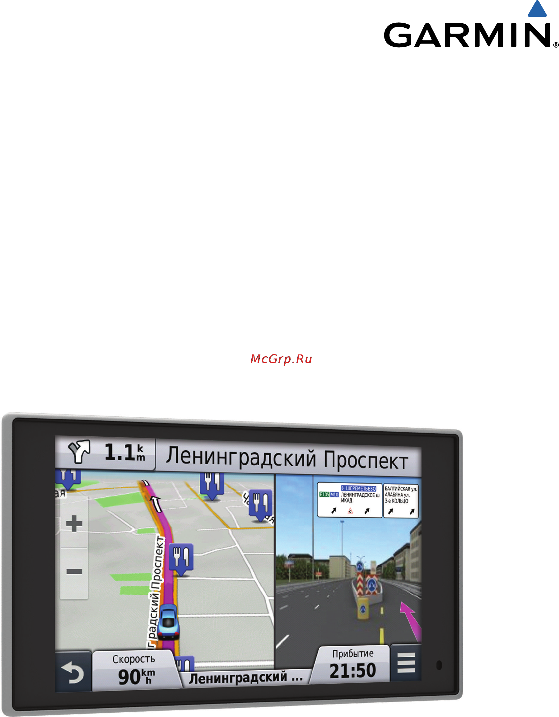 Garmin Nuvi 3597LMT Инструкция по эксплуатации онлайн