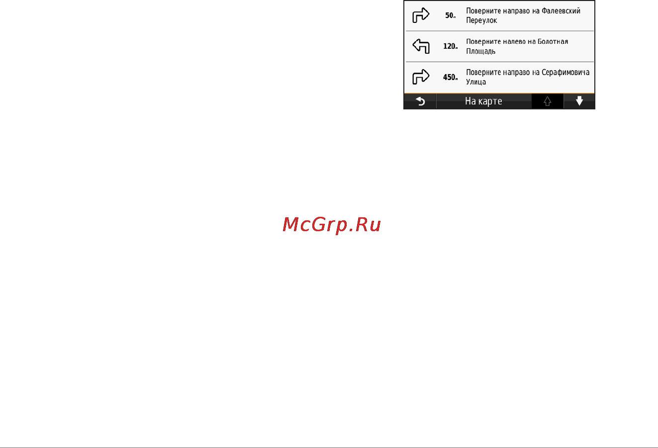 Garmin nuvi 52LM Russia [18/32] Просмотр всего маршрута на карте 1