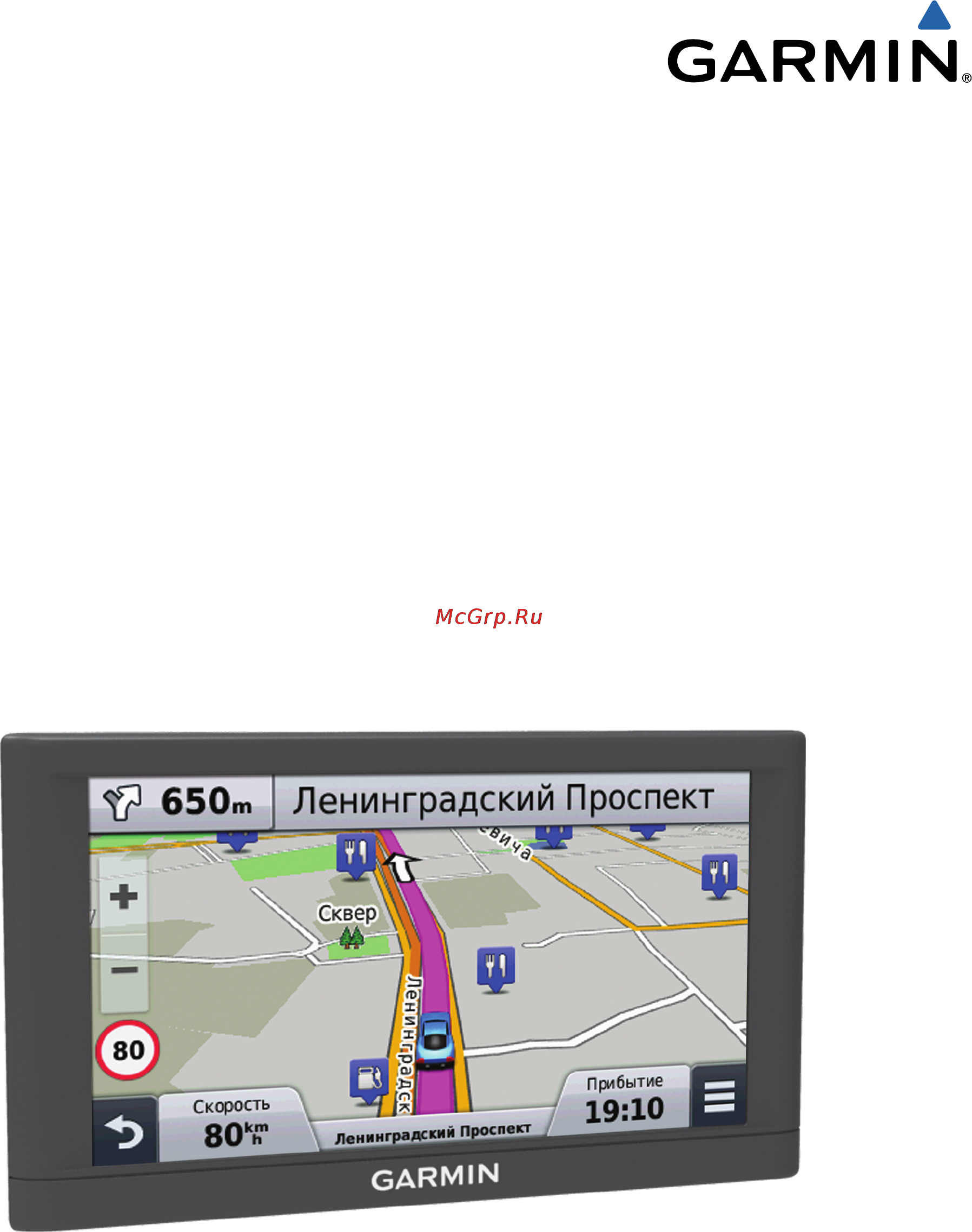 Garmin Nuvi 65LMT Инструкция по эксплуатации онлайн