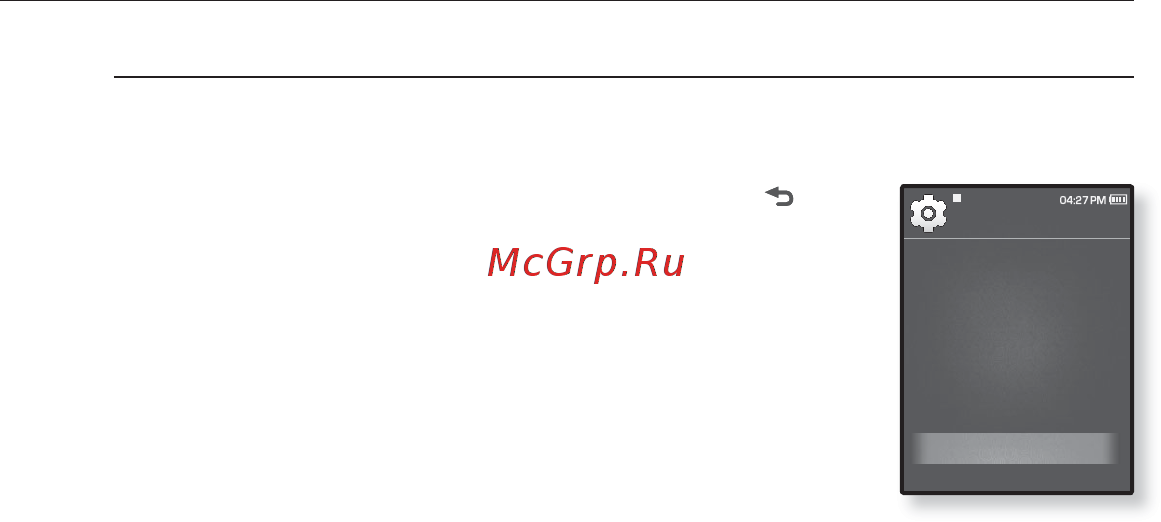 Samsung YP-Q1AB [29/96] Настрочки и предпочтения продолжение