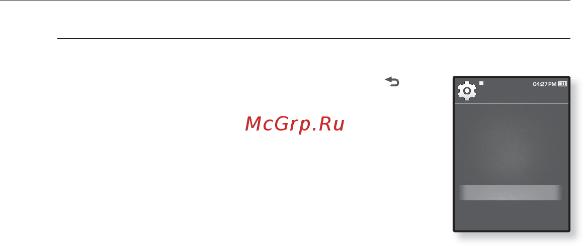 Samsung YP-Q1CB(8Gb)Bl [28/96] Настрочки и предпочтения продолжение