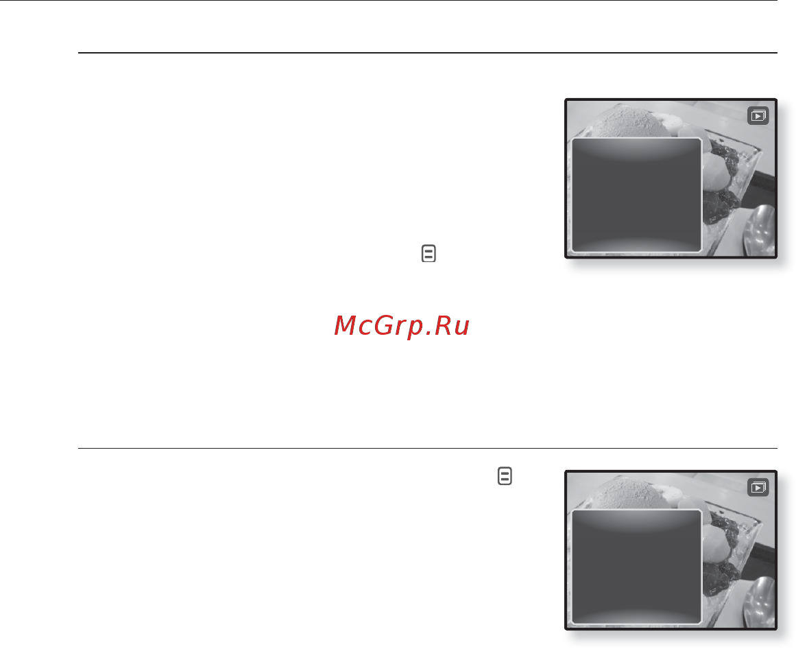 Samsung YP-Q1CB [63/96] Использование меню изображения продолжение