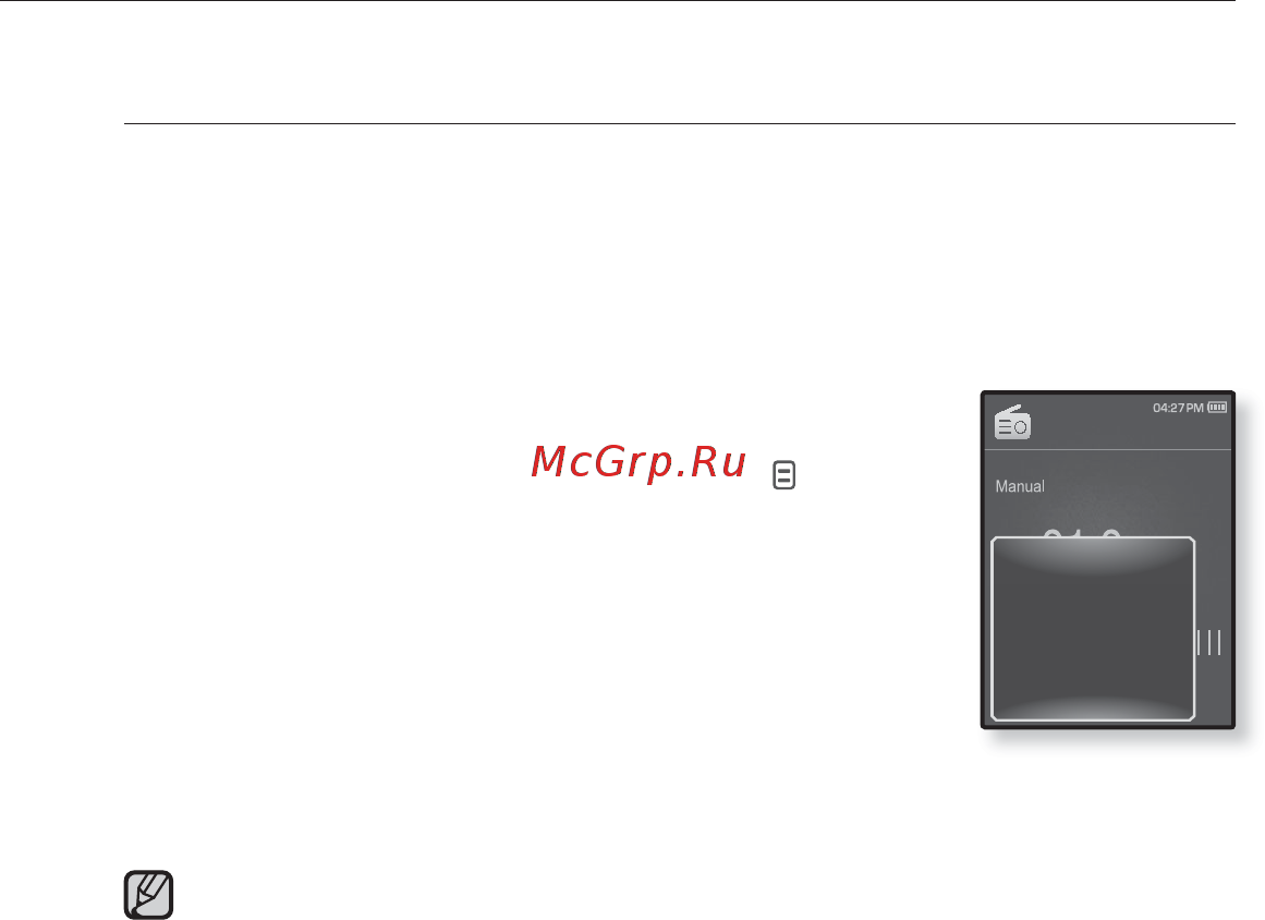 Samsung YP-Q1CB [77/96] Использование меню fm радио продолжение