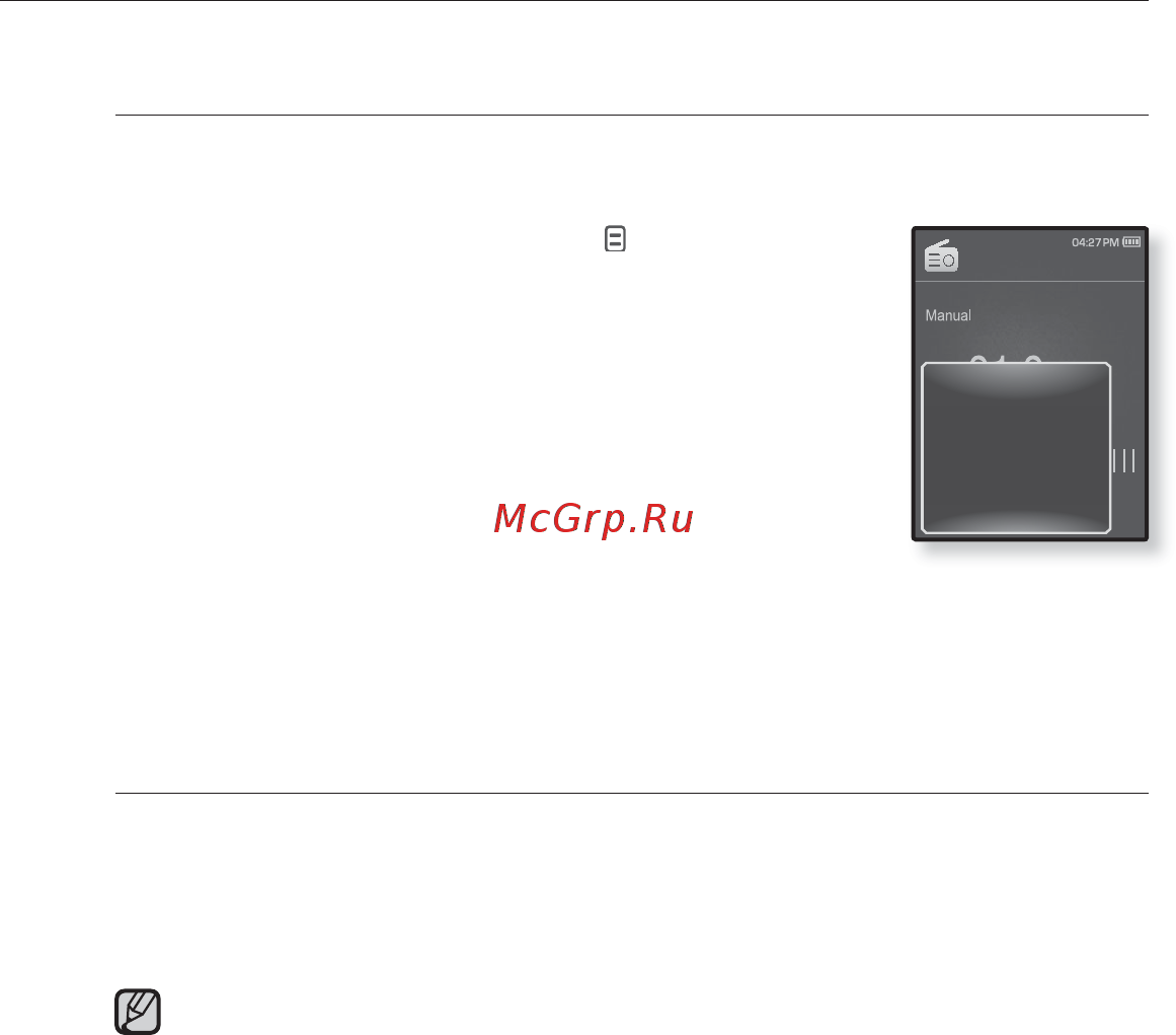 Samsung YP-Q1CB [78/96] Использование меню рм радио продолжение