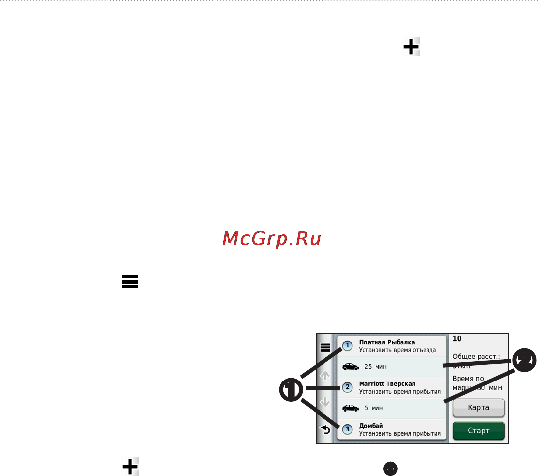 Garmin Nuvi 2460LT [26/76] Планирование маршрута