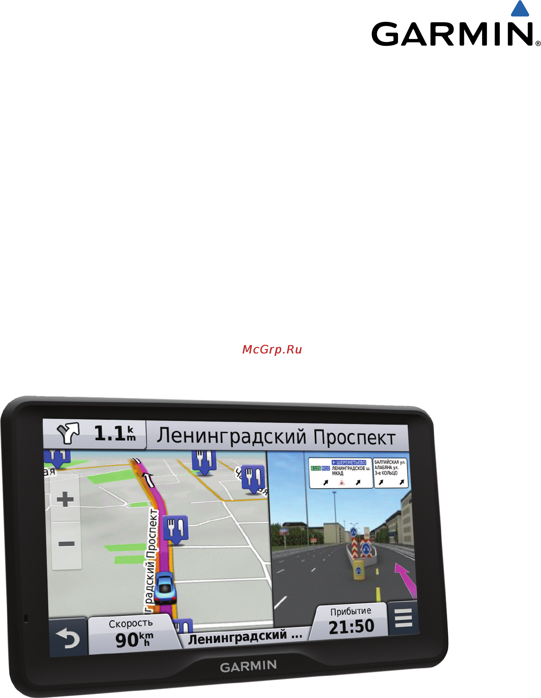 Garmin Nuvi 2797LMT Инструкция по эксплуатации онлайн