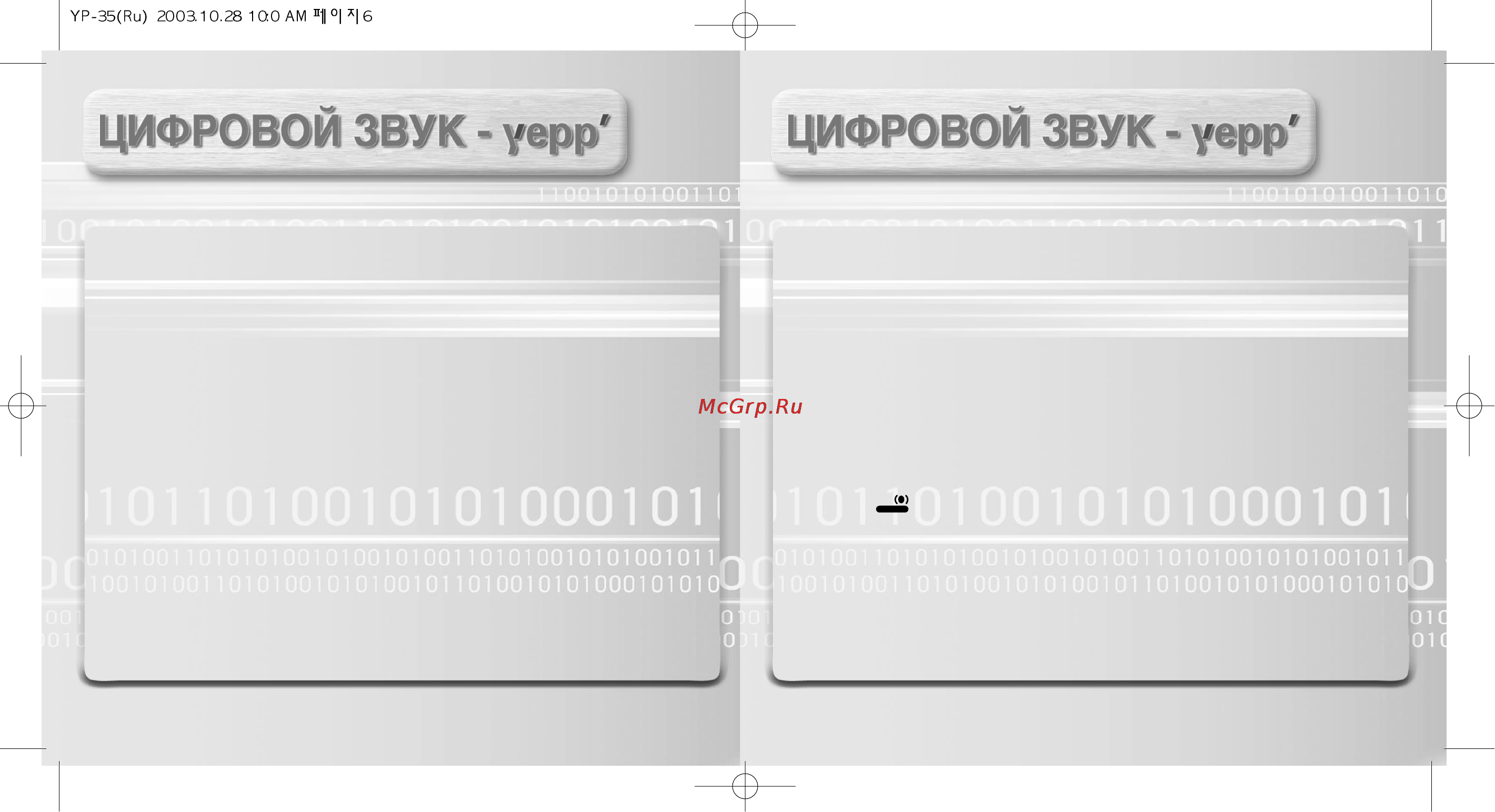 Samsung YP-35H [4/32] Цифровой звук yepp цифровой звук уерр