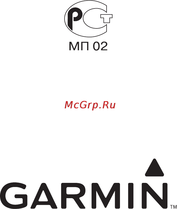 Garmin Zumo 350 Инструкция по эксплуатации онлайн [25/25] 83749