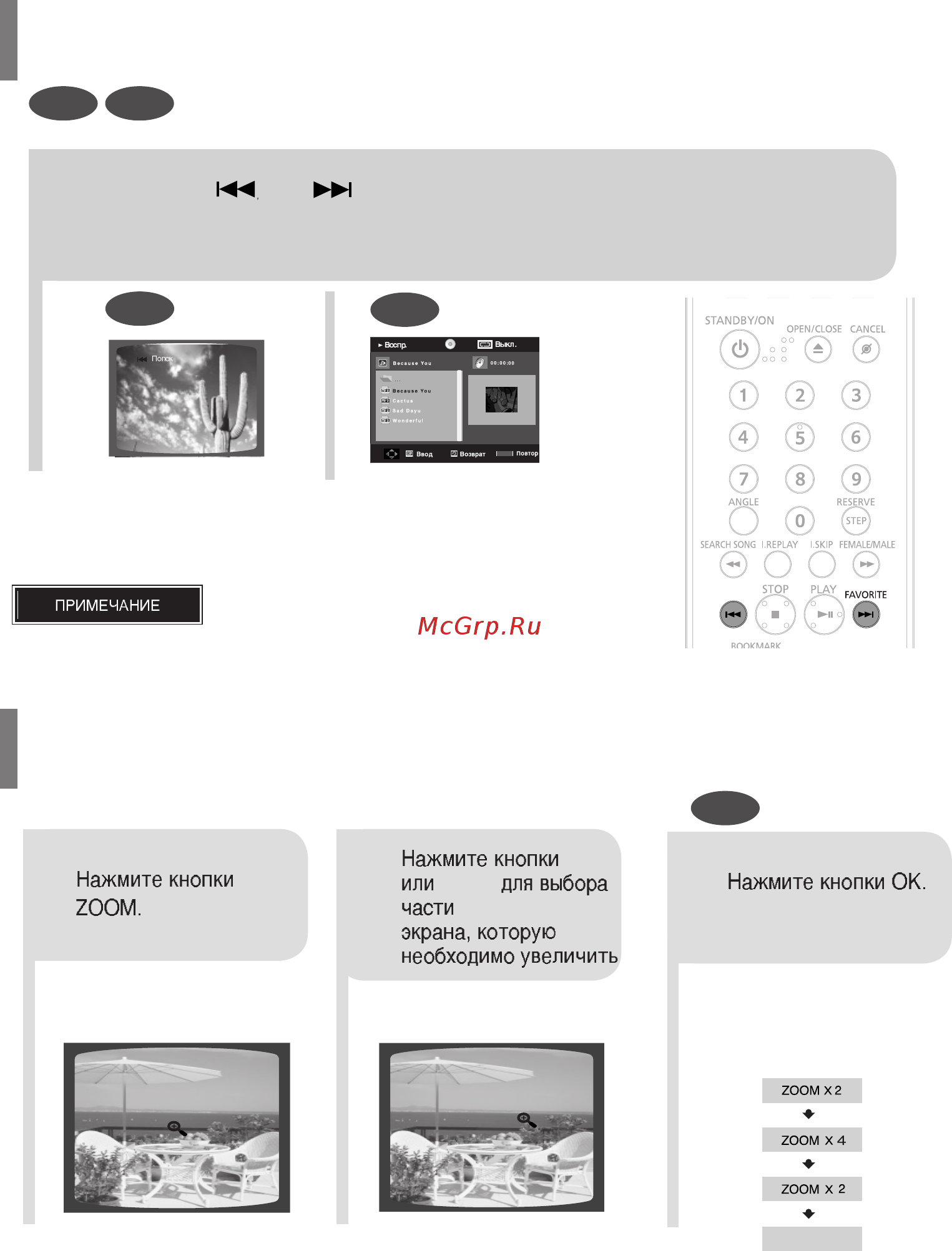 Samsung DVD-K420 (караоке) [23/125] Пропуск эпизодов песен на диске
