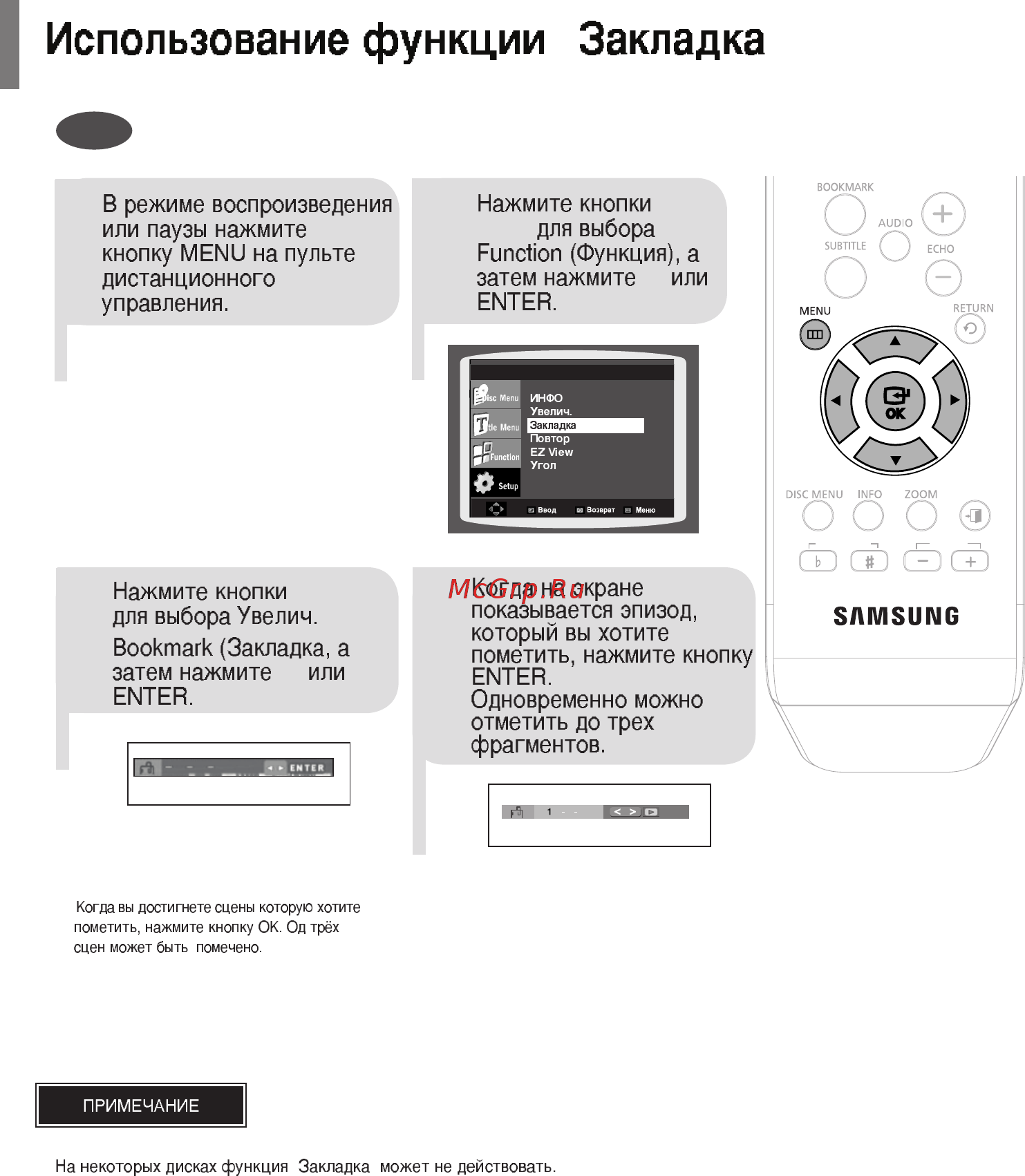 Samsung DVD-K420 [24/125] Использование функции закладка