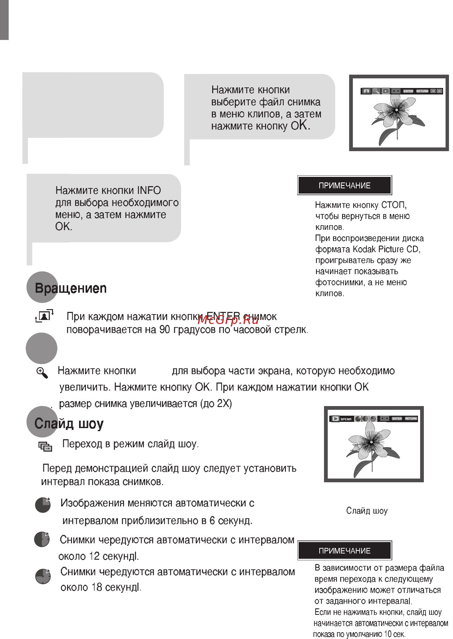 Samsung DVD-K420 [29/125] Воспроизведение файлов формата jpeg
