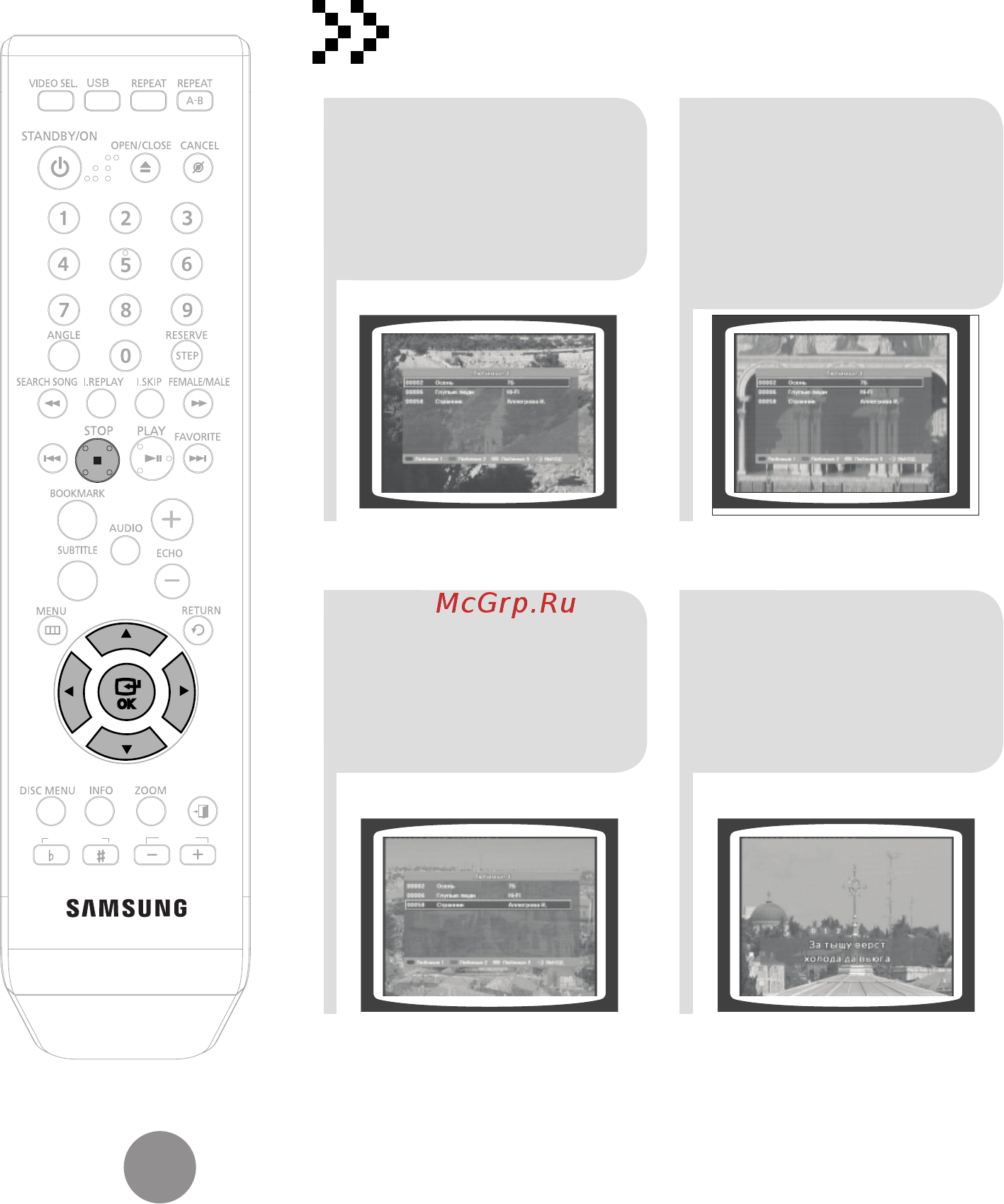 Samsung DVD-K420 [45/125] Исполнение любимой песни