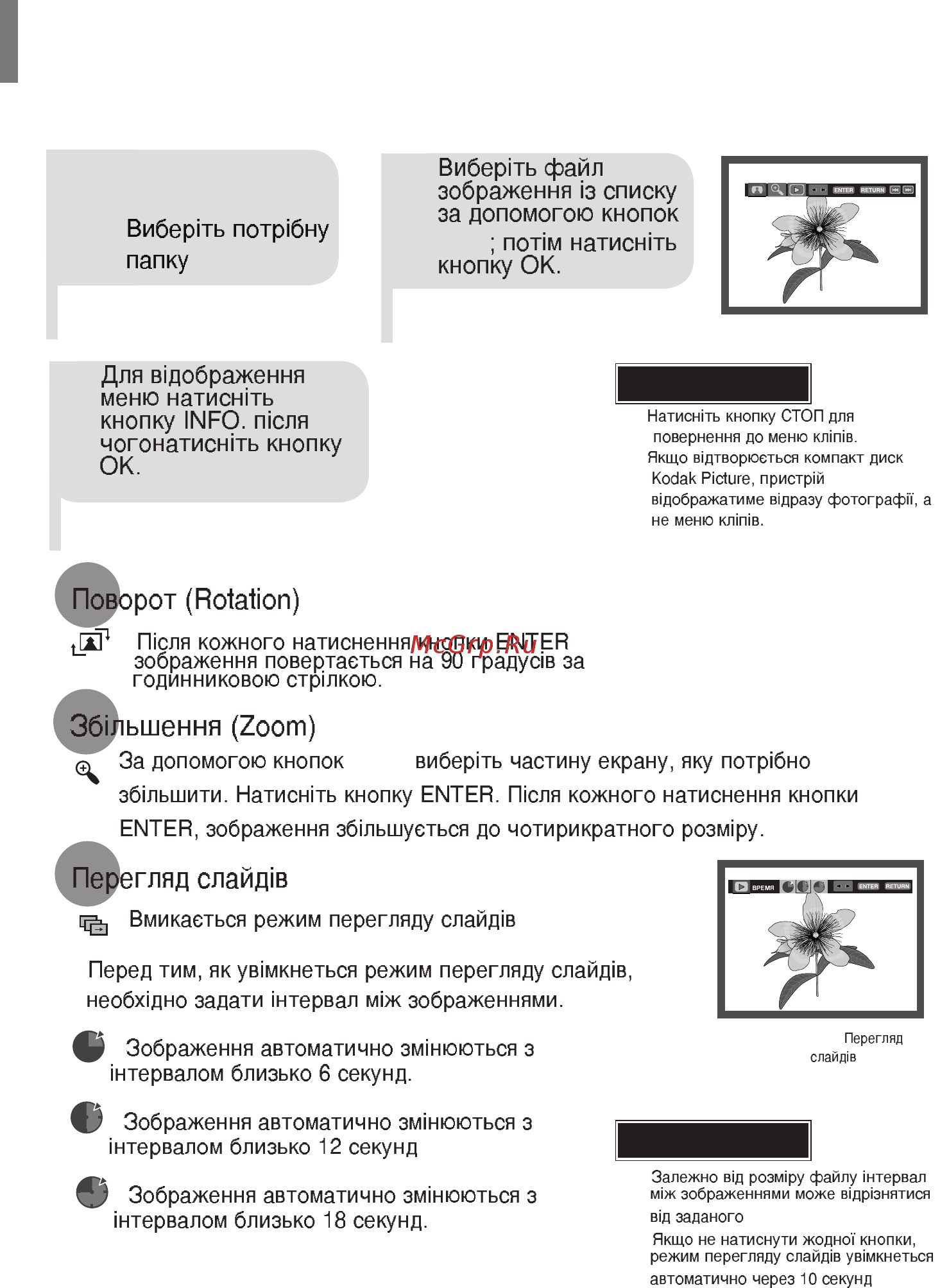 Samsung DVD-K420 [90/125] Вщтворення файл в у формат jpeg